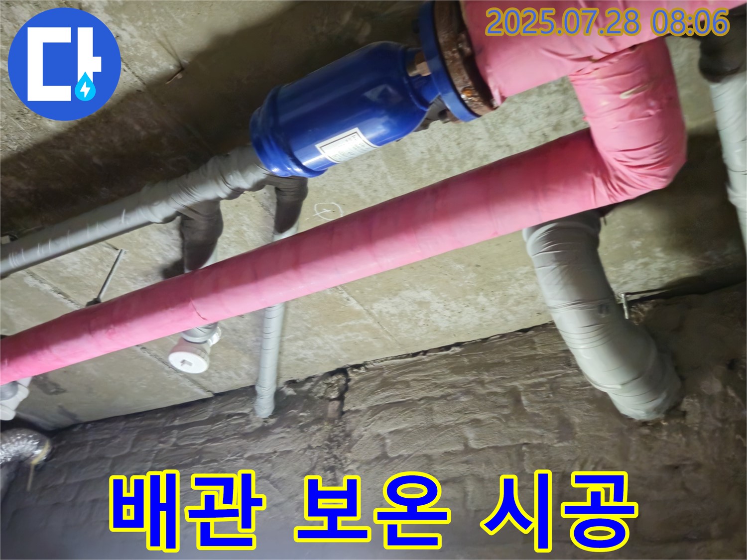 가곡리 누수 - 배관 보온재로 동파 방지