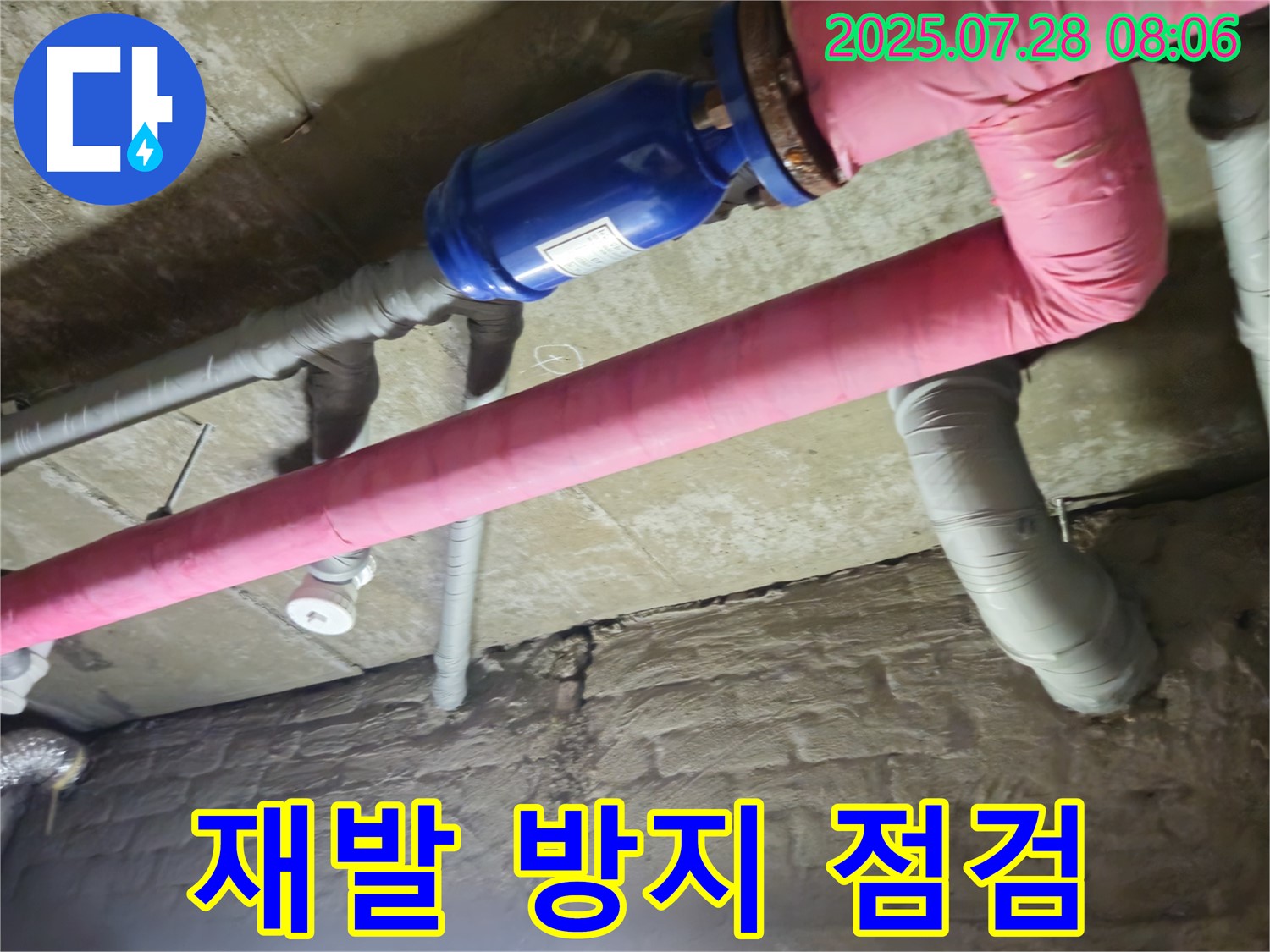 가곡리 두산아파트 누수 - 꼼꼼한 점검으로 누수 재발 차단