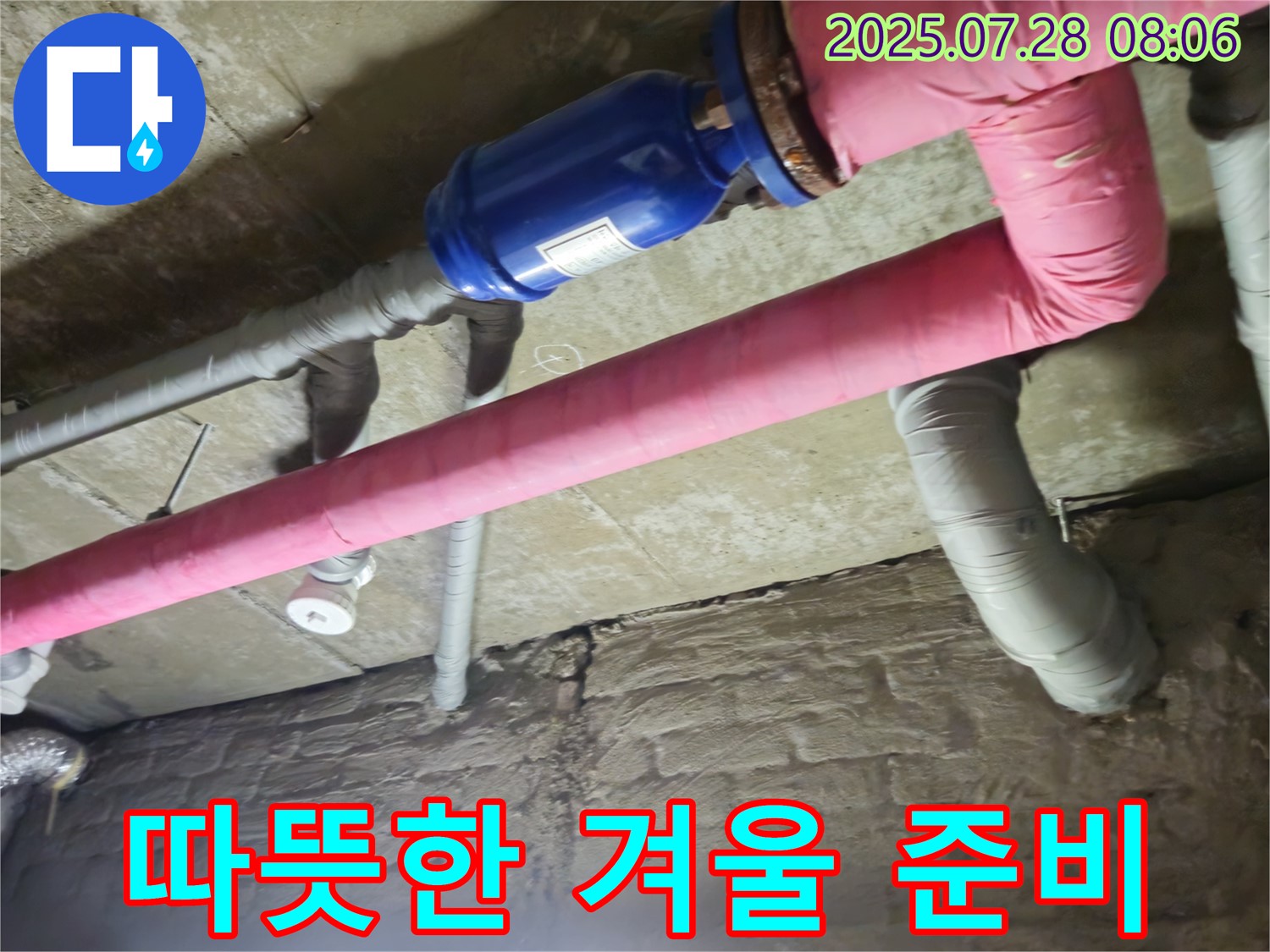 가곡리 두산아파트 누수 - 배관 보온으로 따뜻한 겨울 준비 끝!