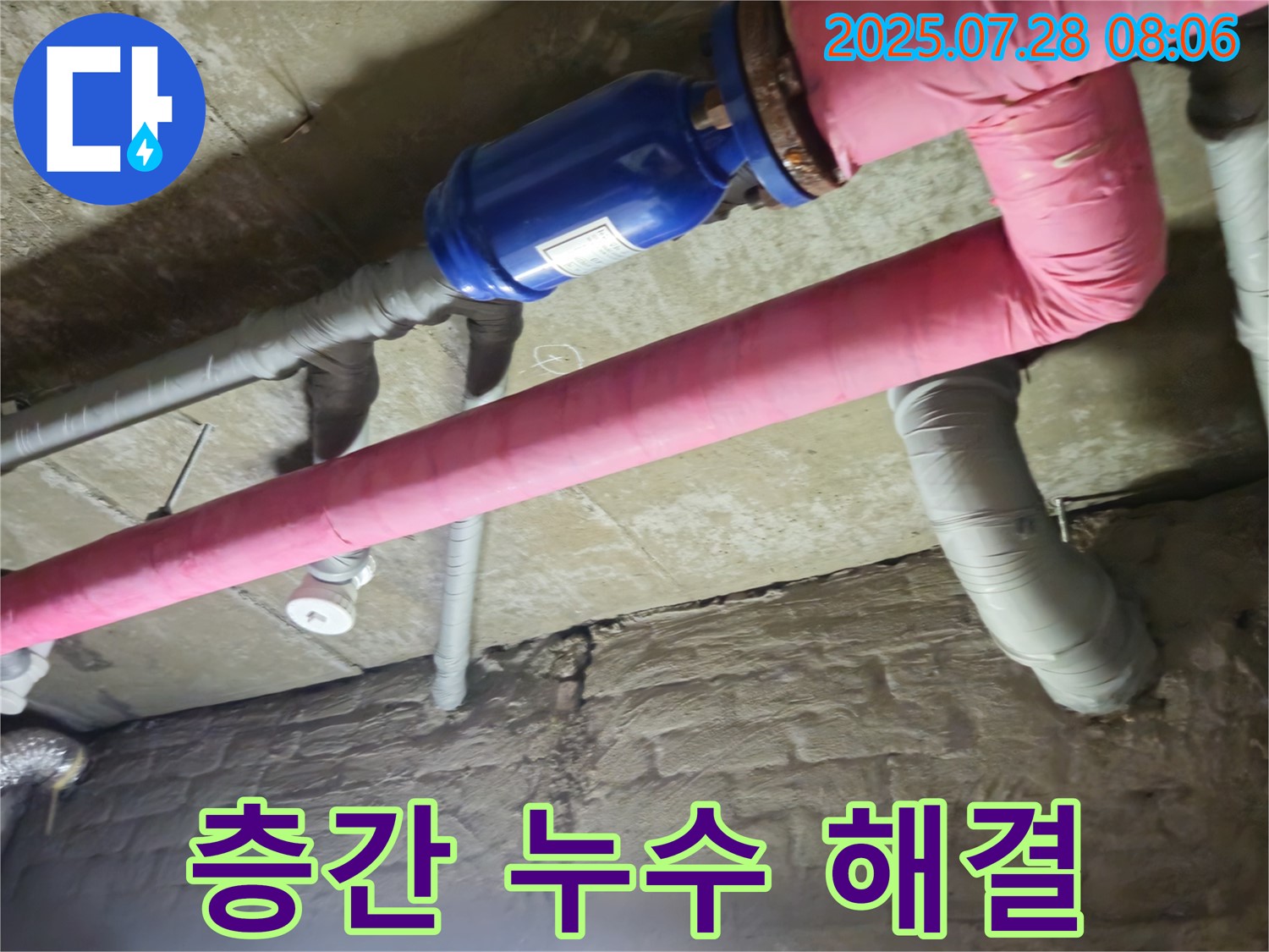 가곡리 두산아파트 누수 - 층간 누수 분쟁 해결 전문가