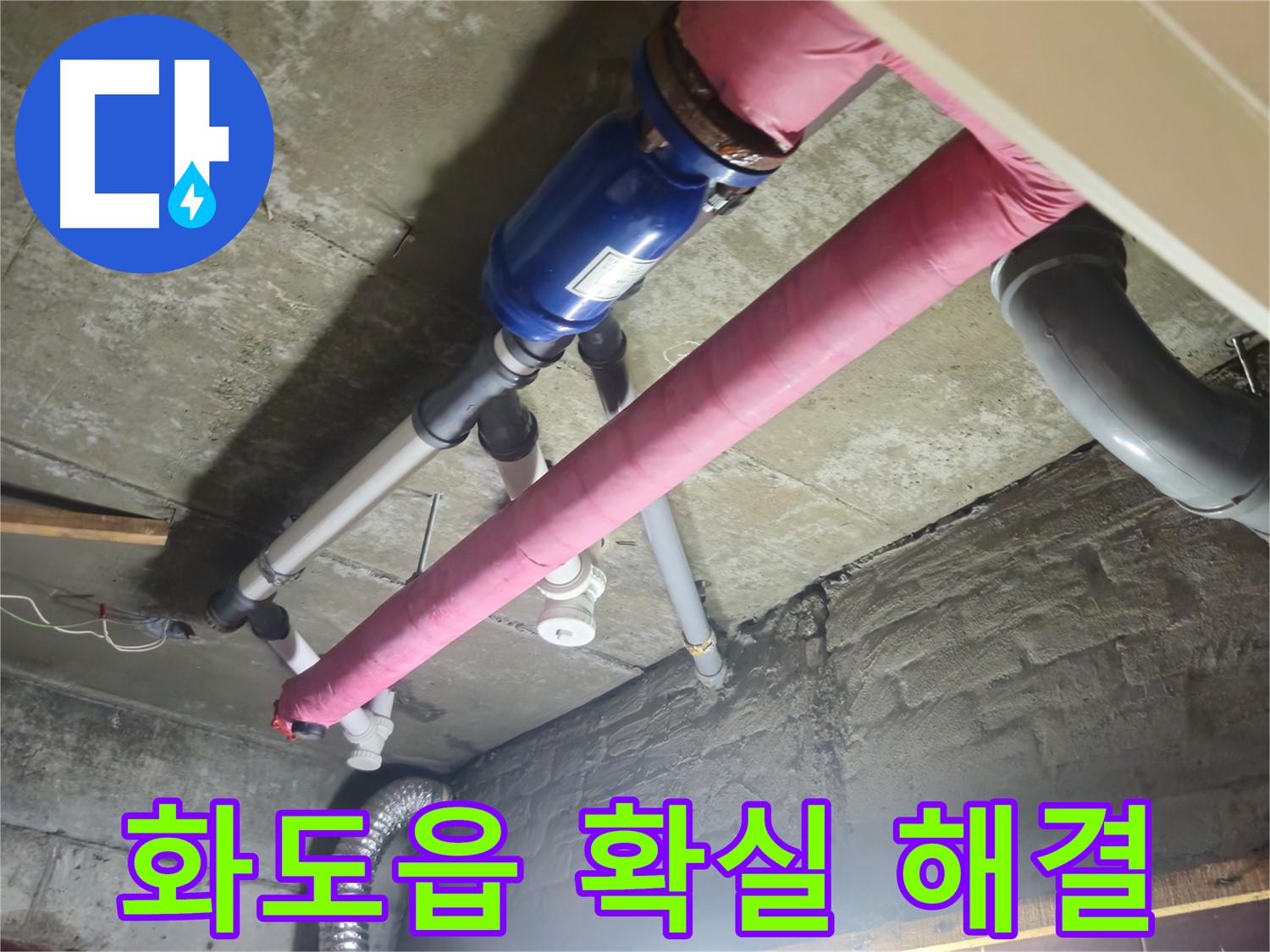 꼼꼼한 점검 - 누수 문제 확실하게 해결