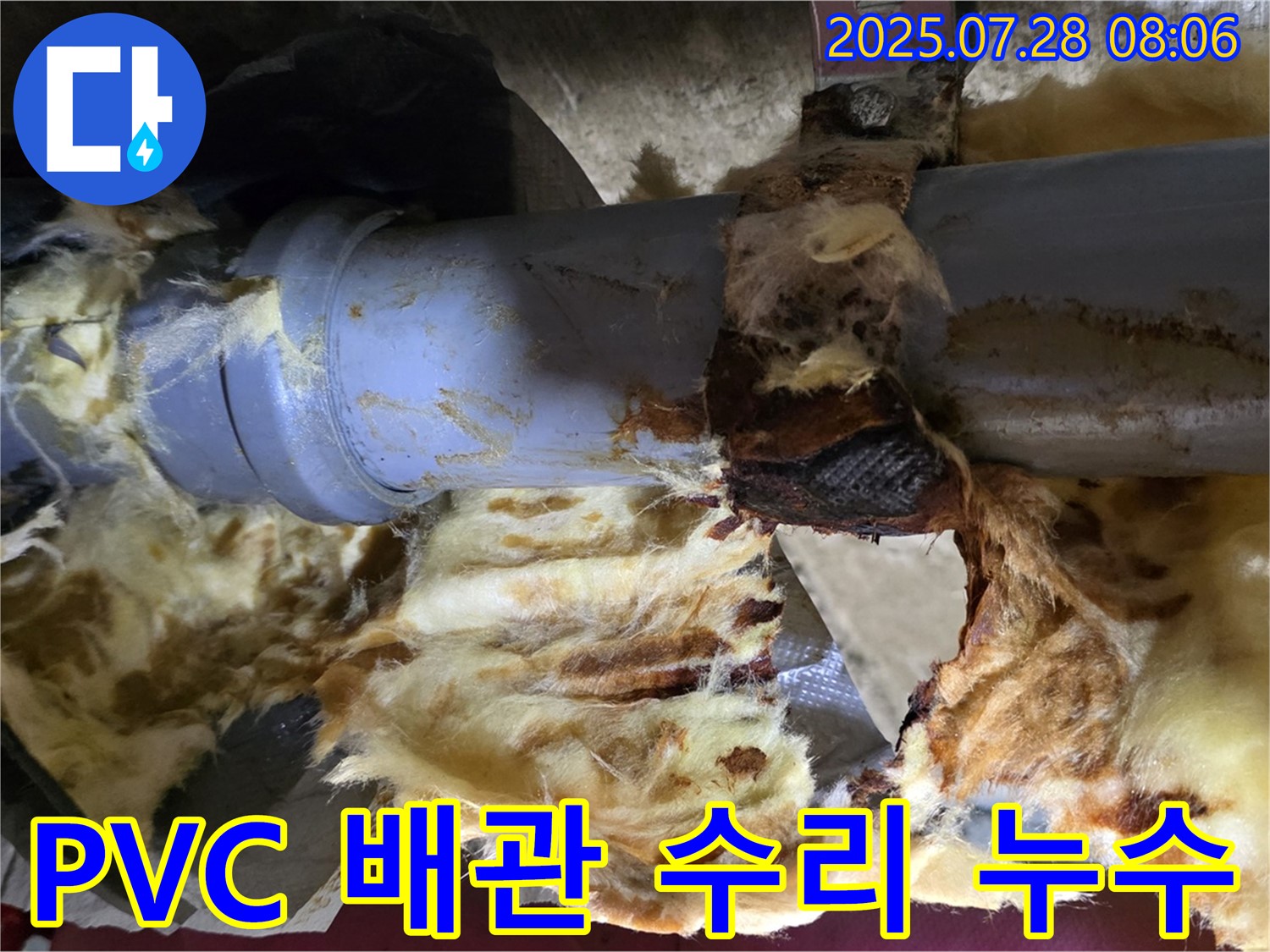 낡은 단열재 속 PVC 배관 - 잦은 수리, 연결 부위 손상