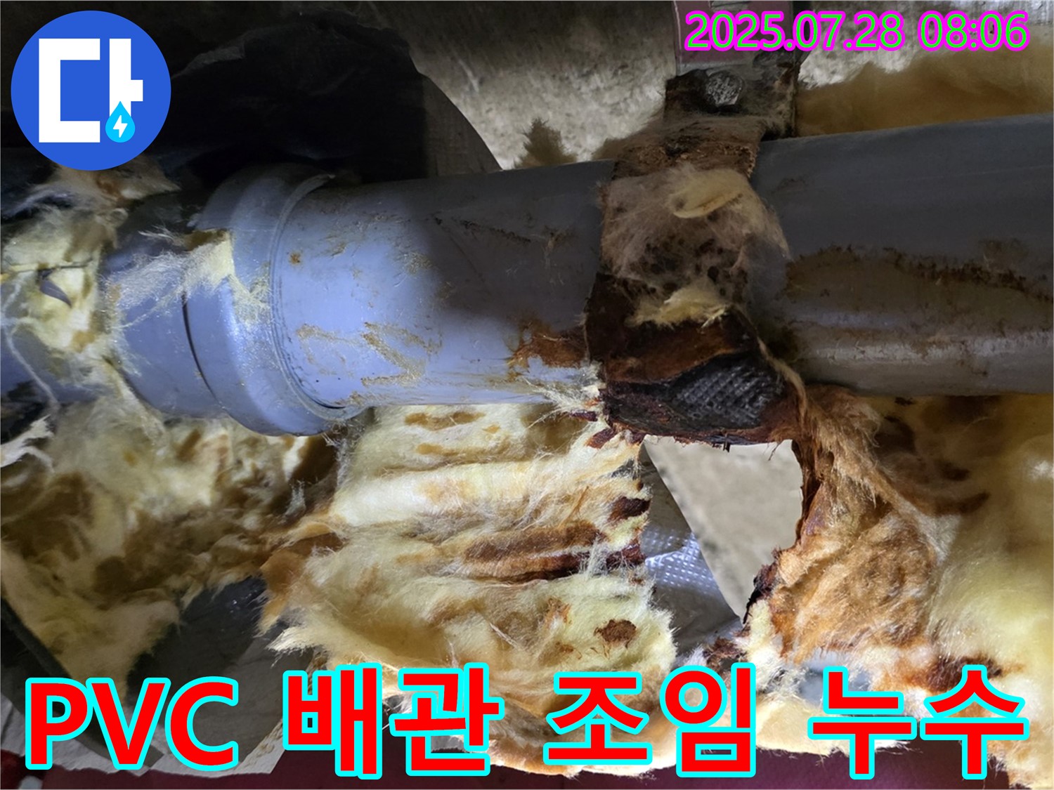 낡은 보온재 속 PVC 배관 - 헐거운 조임