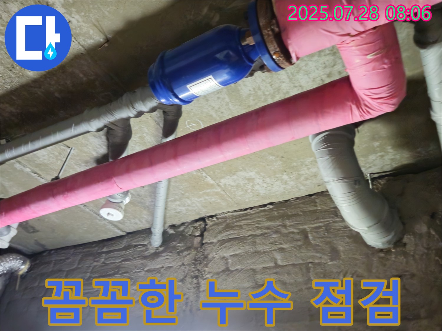 남양주 두산아파트 누수 - 꼼꼼한 누수 점검으로 숨은 누수까지 해결