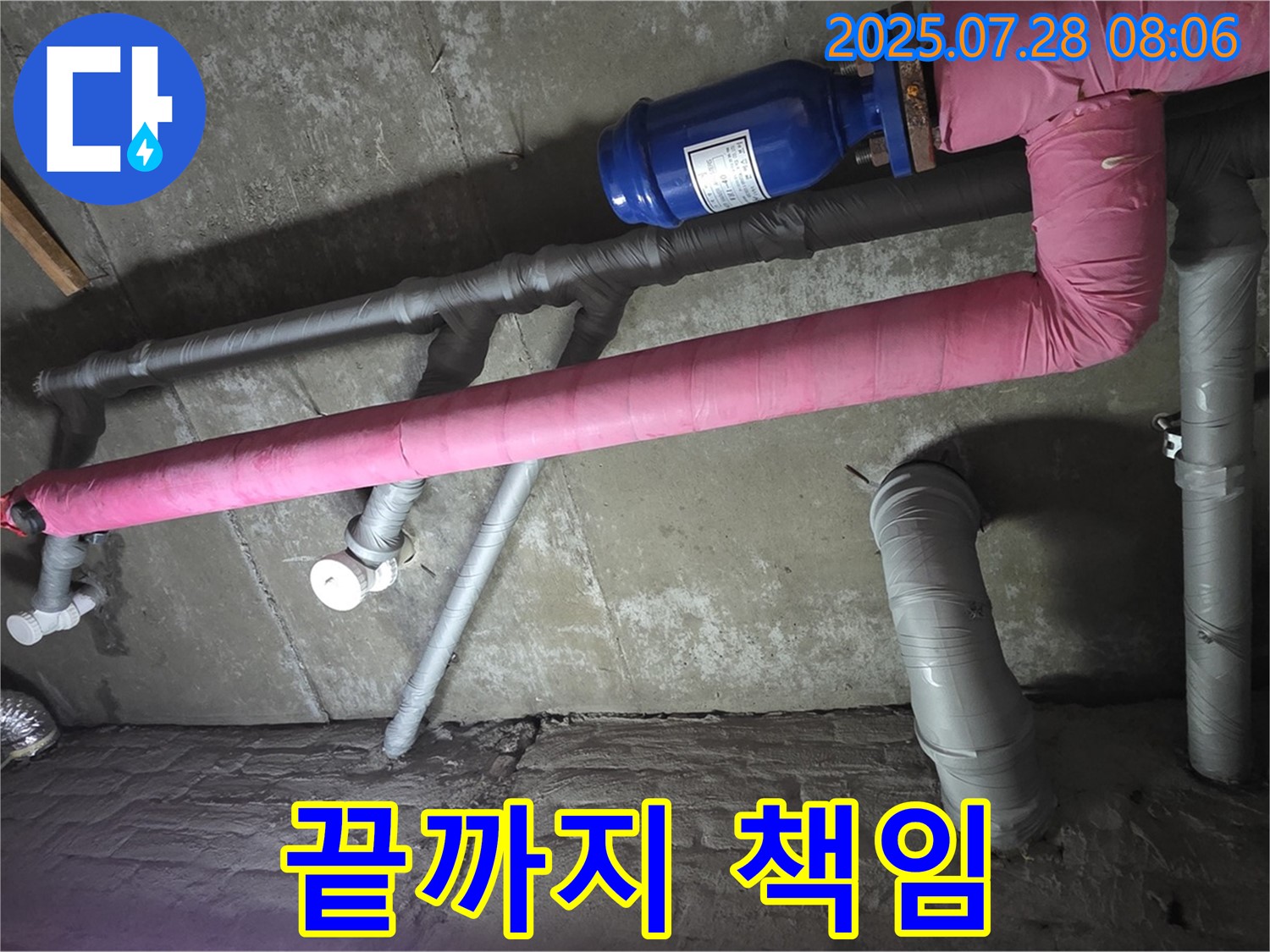 남양주 마석 두산아파트 누수 - 완벽한 사후 관리! 끝까지 책임지겠습니다!