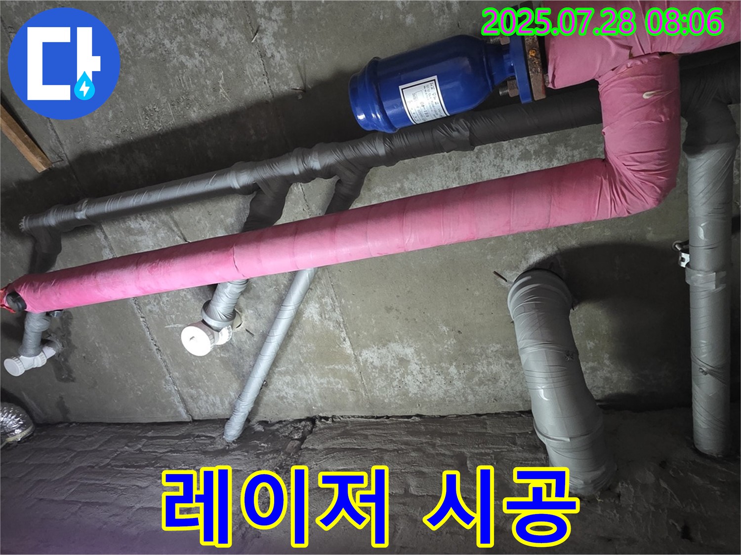 남양주 마석 두산아파트 누수 - 좁은 공간, 레이저 시공으로 누수를 완벽하게 해결!