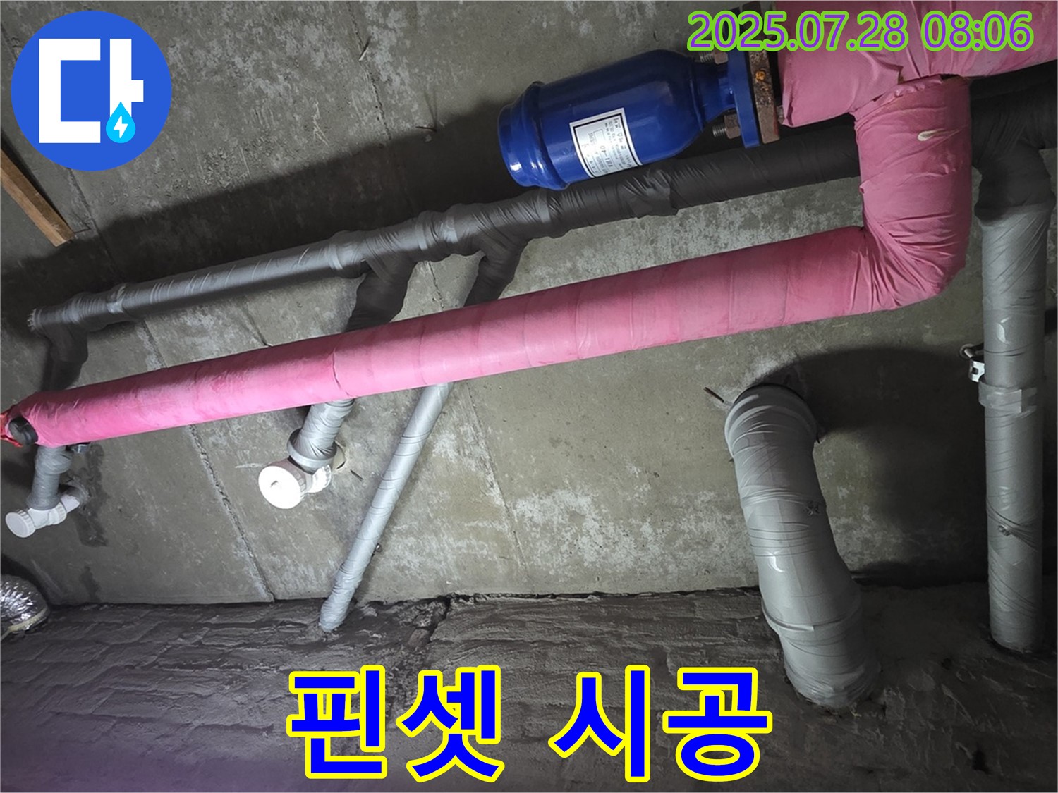 남양주 마석 두산아파트 누수 - 좁은 공간, 핀셋 시공으로 누수를 완벽하게 해결!