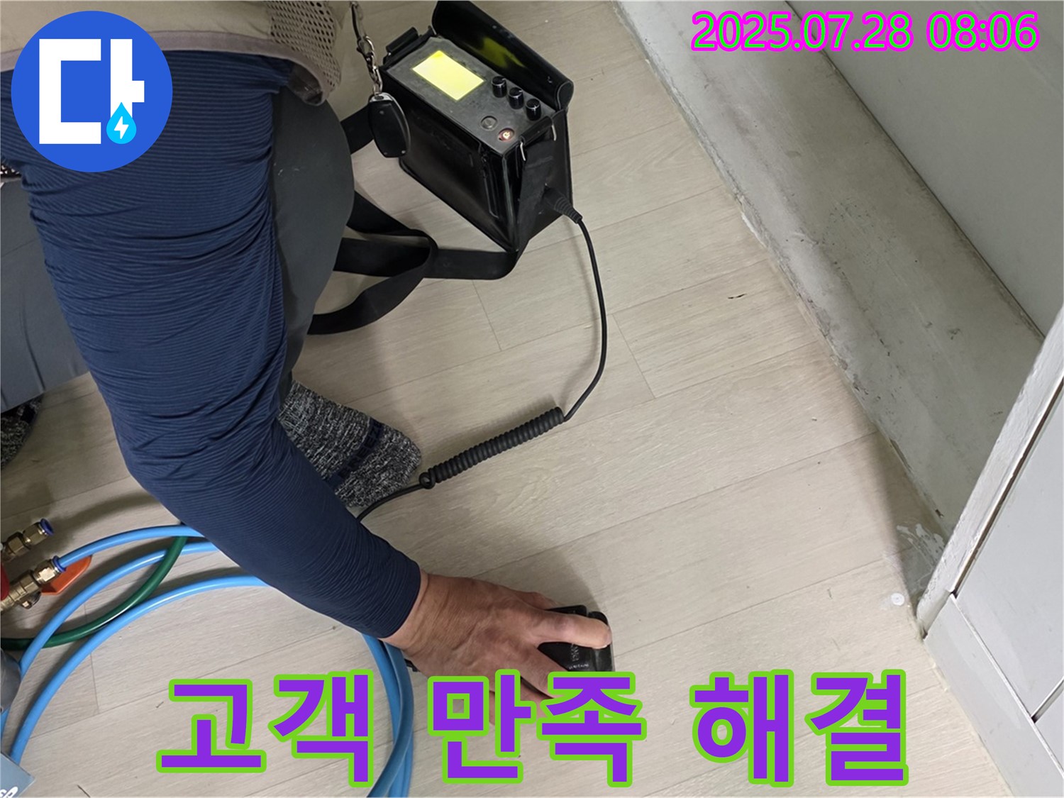 남양주 화도 누수 - 고객 만족을 최우선으로 누수 문제 해결