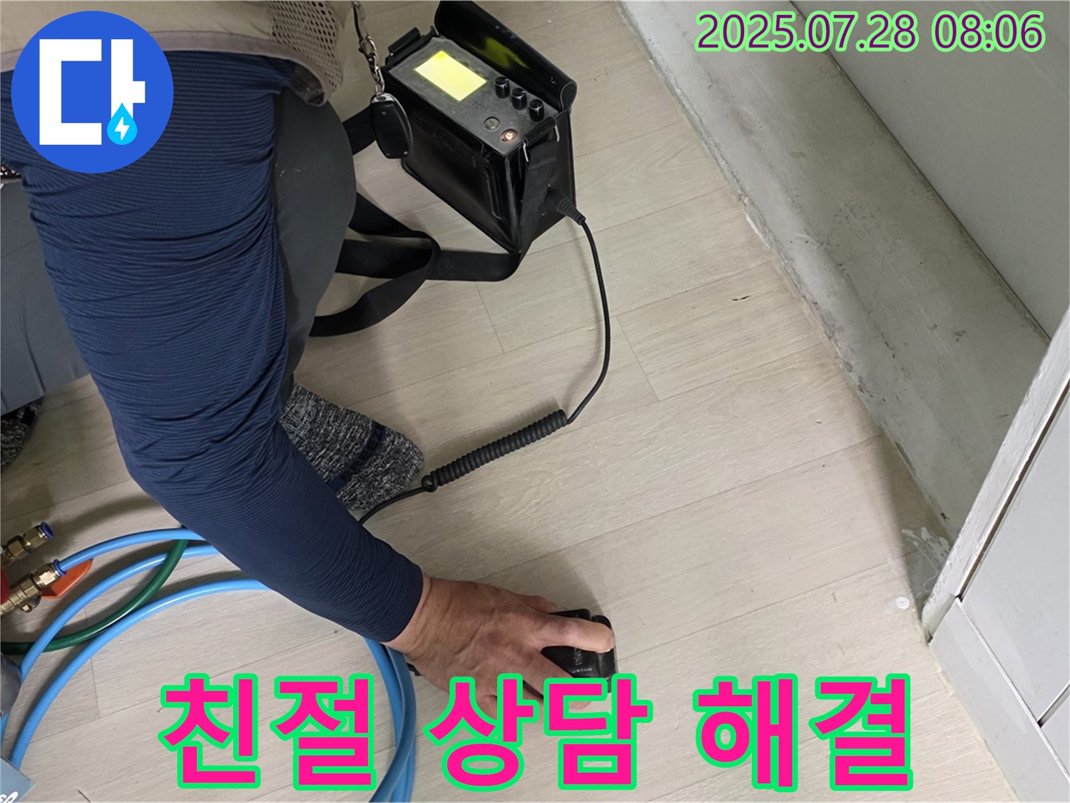 남양주 화도 누수 - 친절하고 자세한 상담으로 궁금증 해결