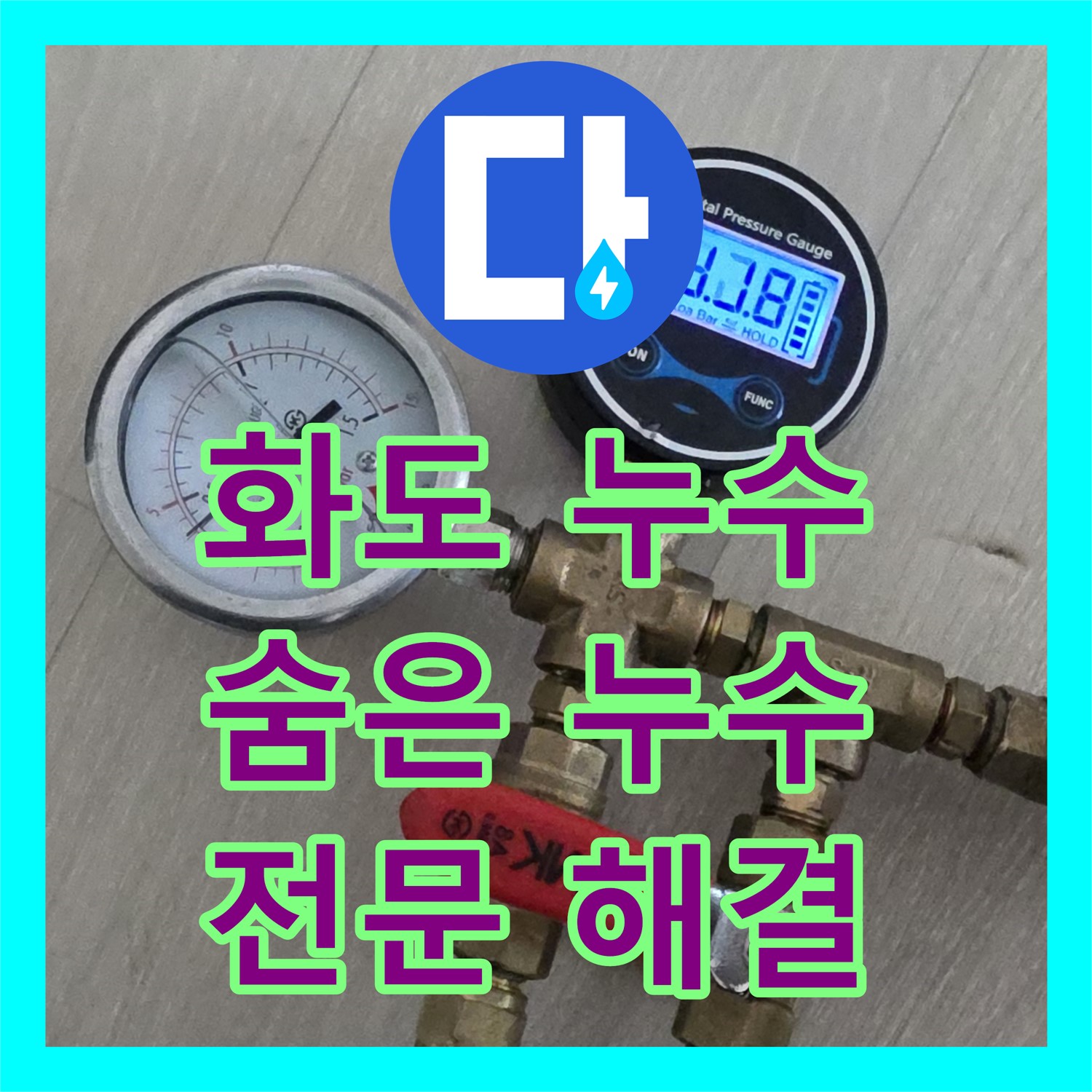남양주 화도, 누수탐지전문가, 누수탐지누수다자바에서 숨은 누수 해결