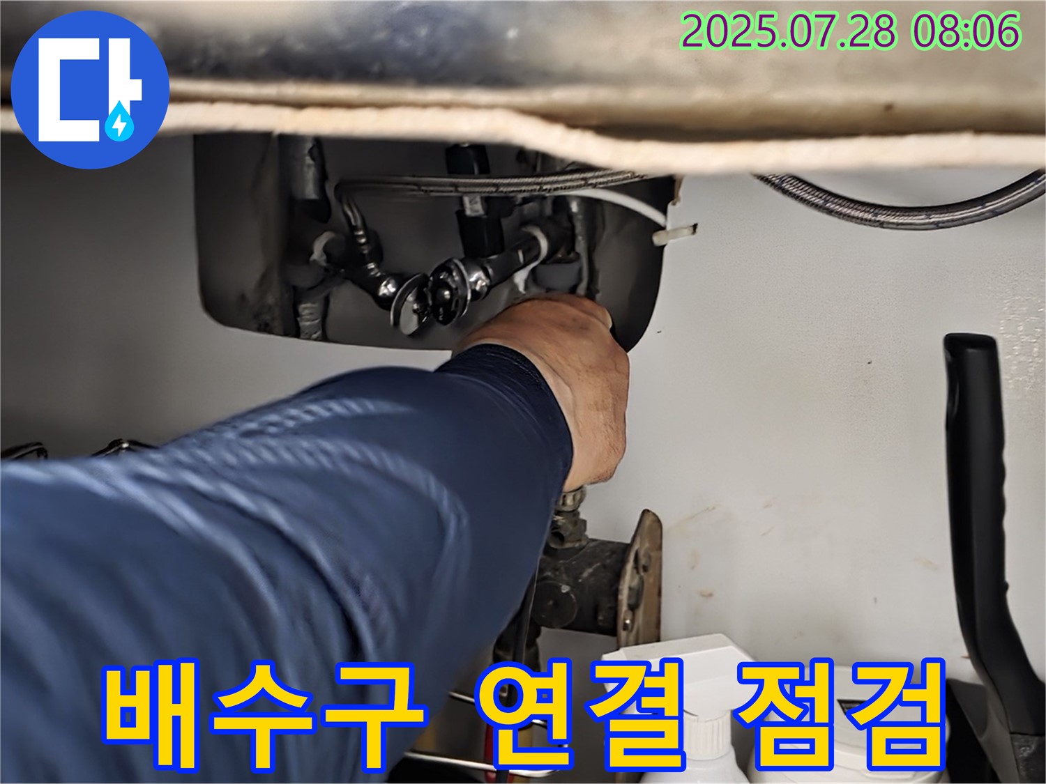 남양주 화도 두산 싱크대 배수구 연결 부위 누수 - 조임 상태 및 고무 패킹 손상 여부를 정밀하게 점검하고 있습니다.