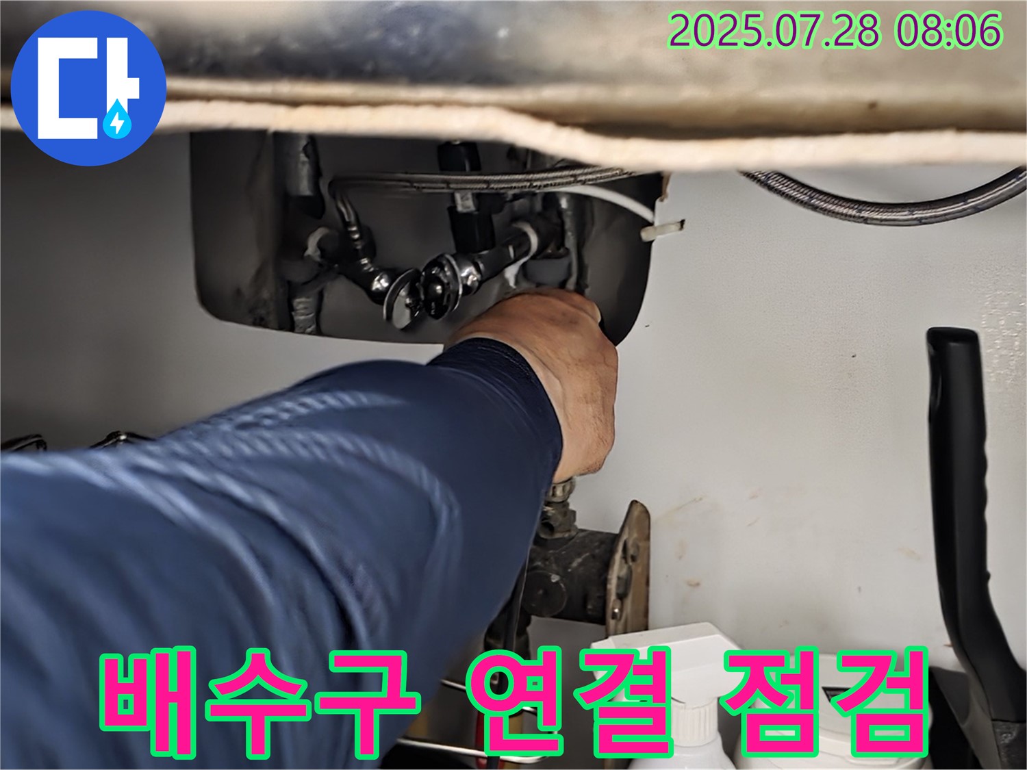남양주 화도 두산 싱크대 배수구 연결 부위 누수 - 조임 상태 및 부품 손상 여부를 꼼꼼하게 점검하고 있습니다.