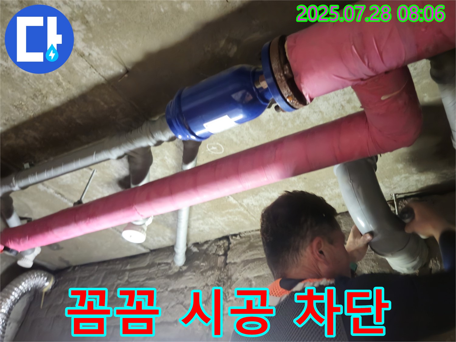 남양주 화도 두산아파트 누수 - 꼼꼼한 시공으로 누수를 완벽하게 차단하여 안심을 드립니다!