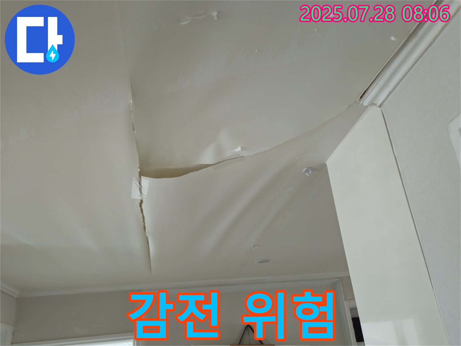남양주 화도 두산아파트 누수 - 뜯겨진 천장, 누전으로 인한 감전 사고 위험