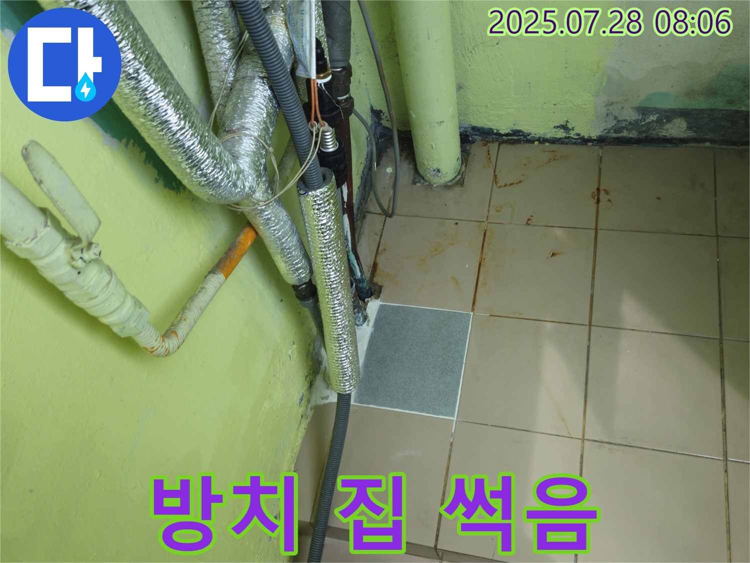 남양주 화도 두산아파트 - 누수 방치 - 집이 썩어간다?!