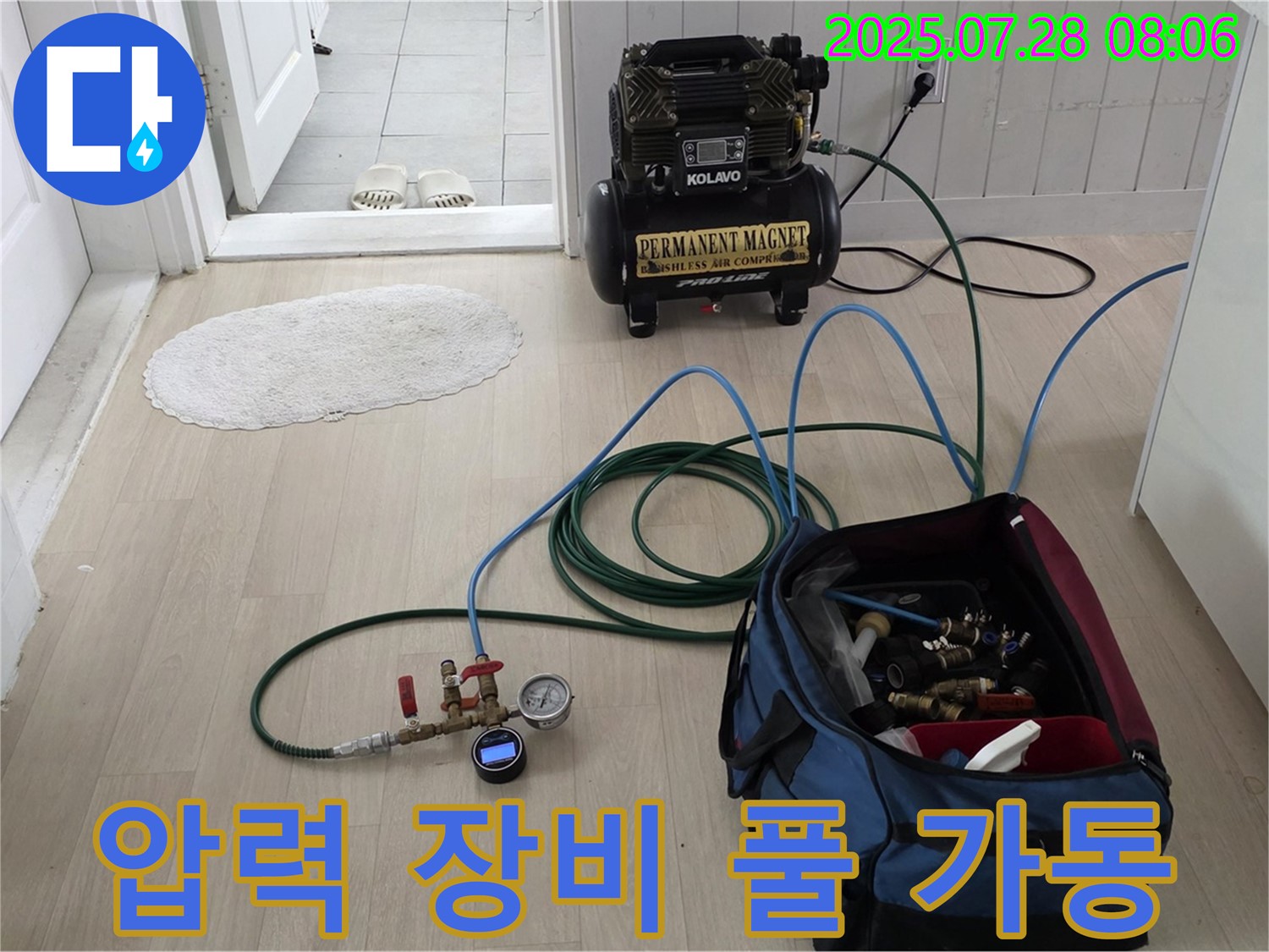 남양주 화도 두산아파트 누수 - 압력 테스트 장비 풀 파워 가동 완료