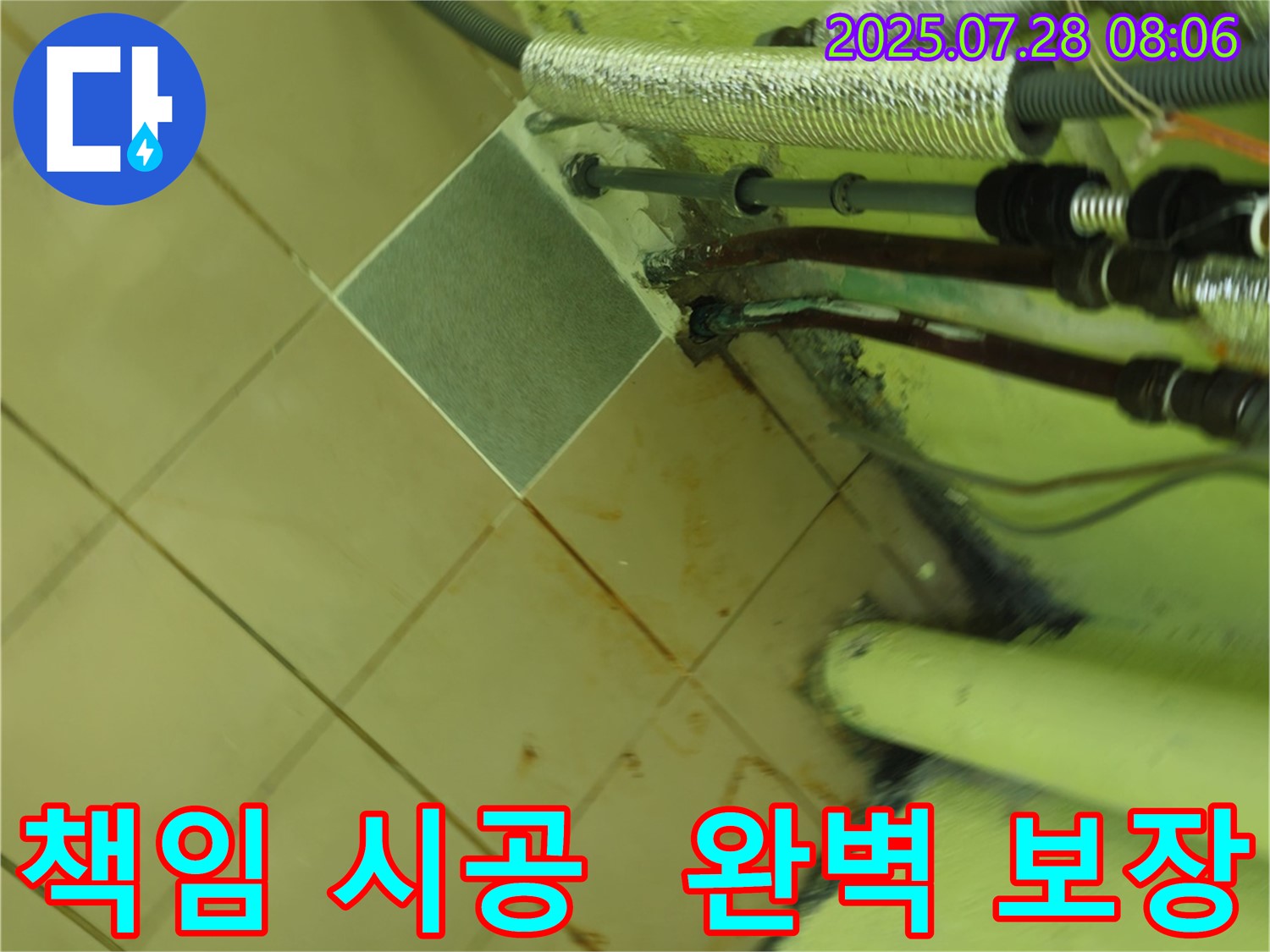 남양주 화도 두산아파트 누수 - 완벽한 책임 시공으로 누수 문제 해결 보장