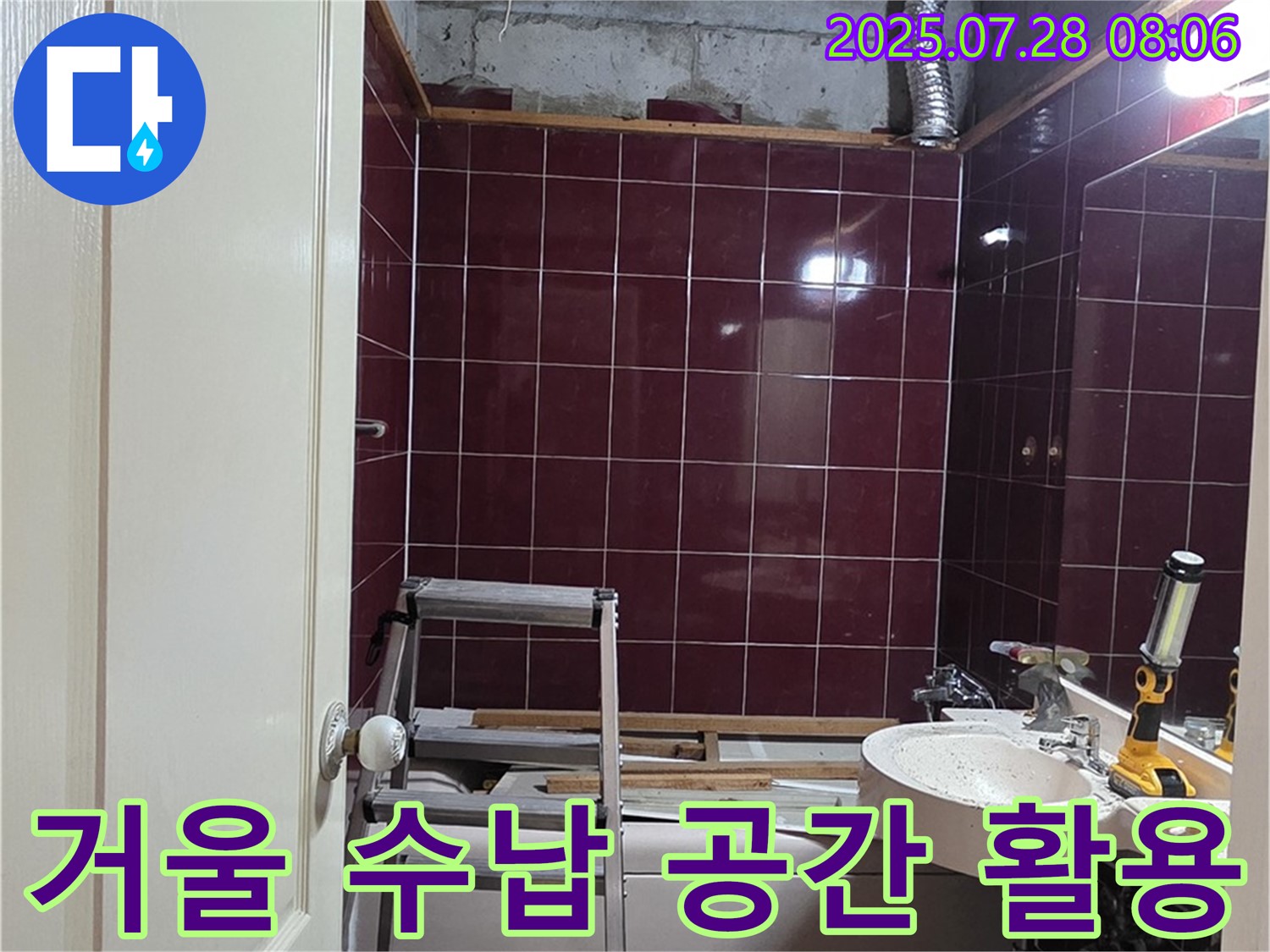 남양주 화도 두산아파트 누수 - 욕실에 거울과 수납장을 설치하여 공간을 효율적으로 활용하는 모습