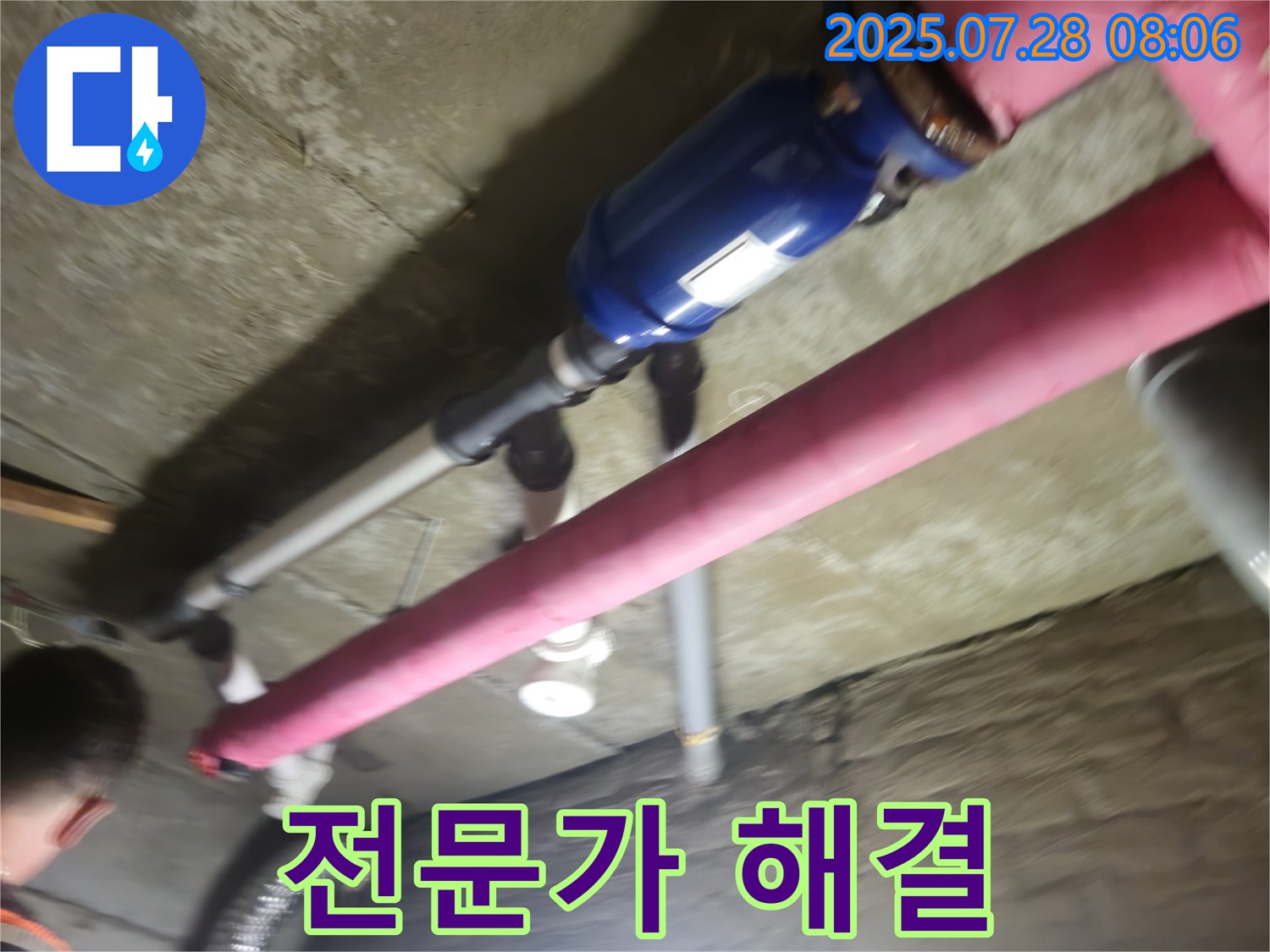 남양주 화도 두산아파트 누수 - 전문가 해결 - 누수 고민 끝