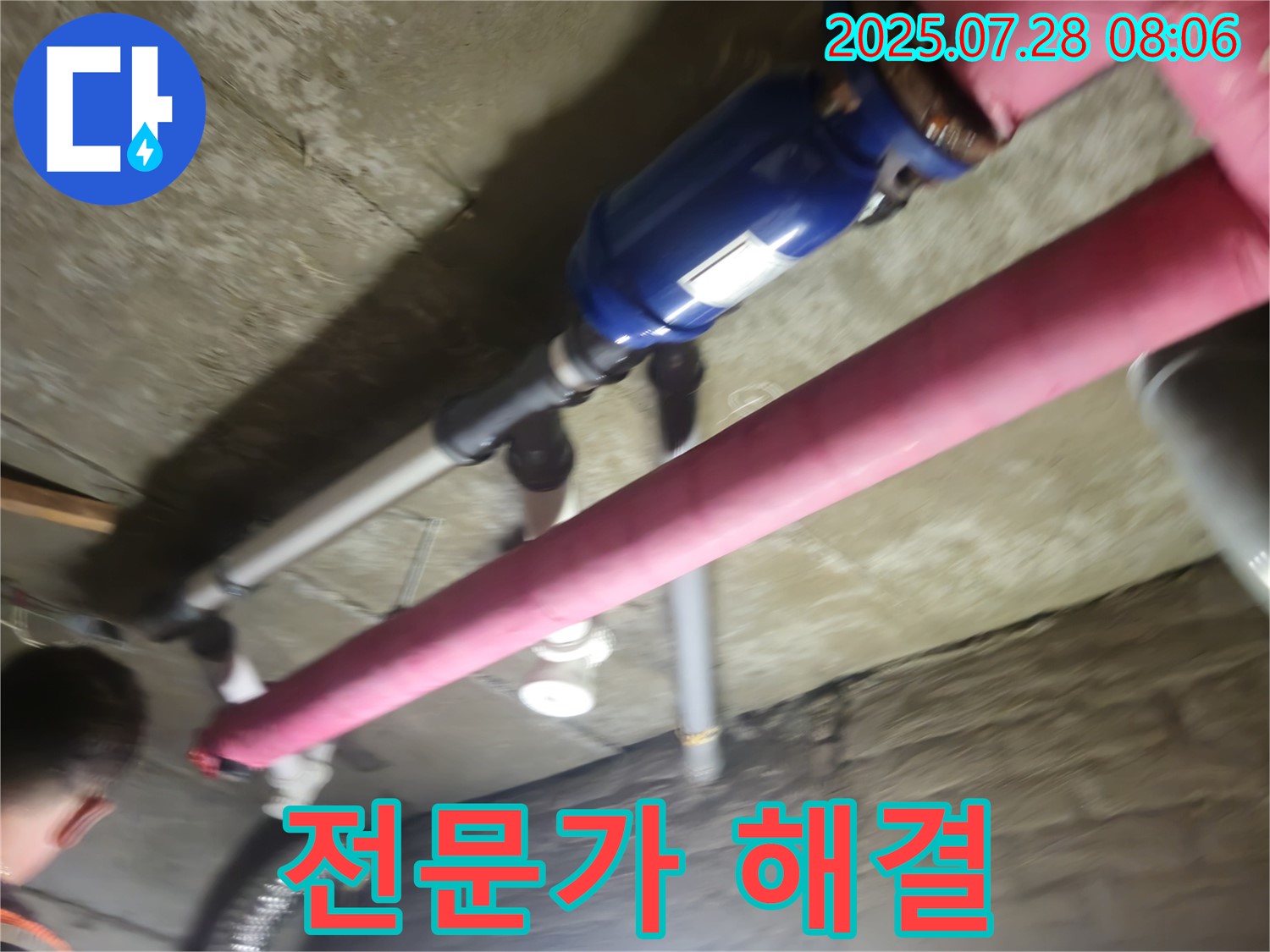 남양주 화도 두산아파트 누수 - 전문가 해결 - 스트레스 해소