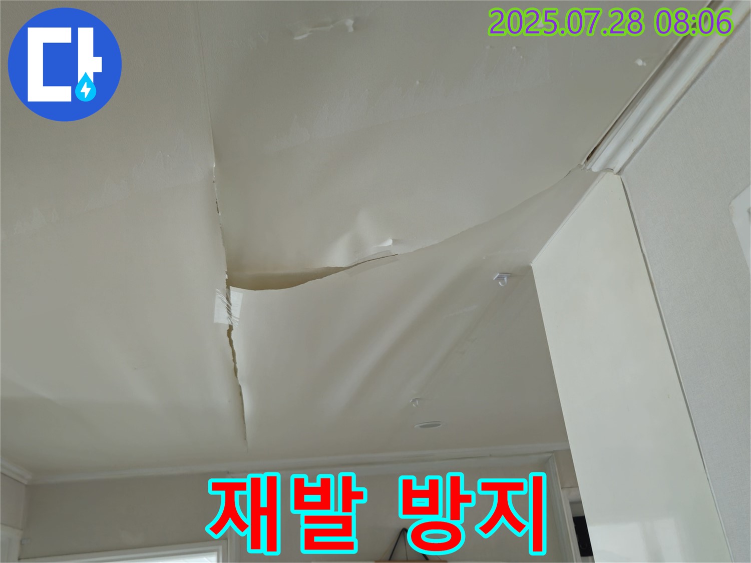 남양주 화도 두산아파트 누수 - 쳐진 천장