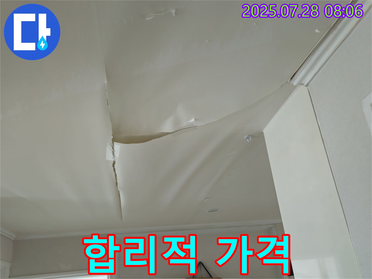 남양주 화도 두산아파트 누수 - 쳐진 천장