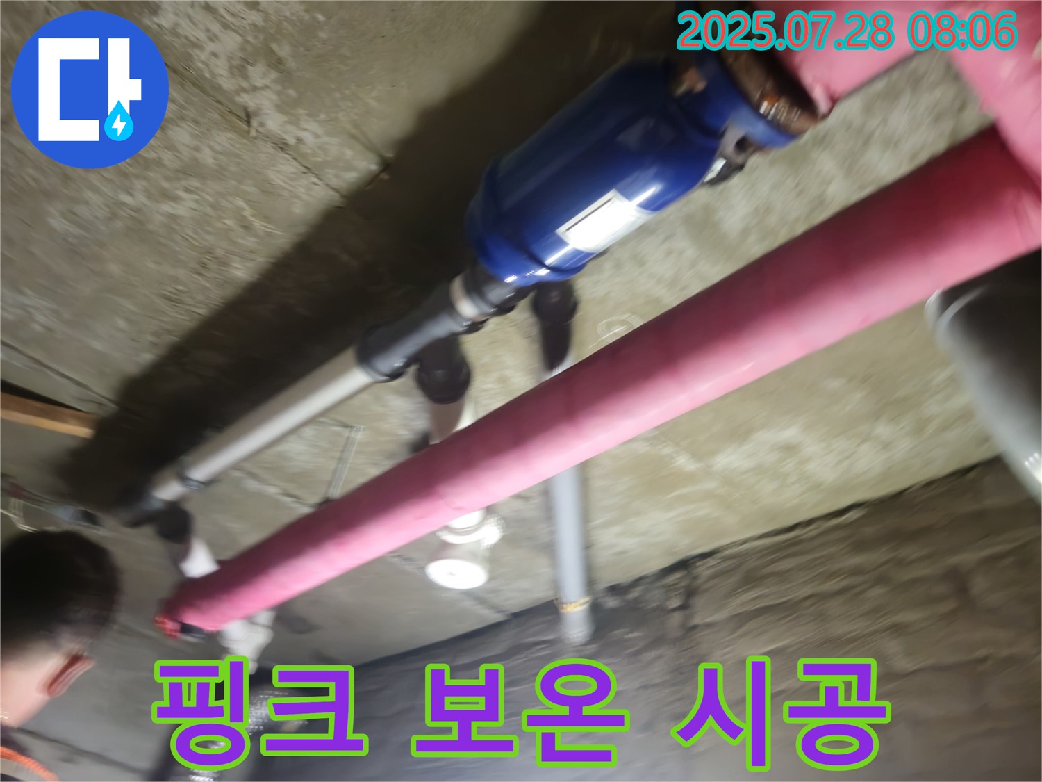 남양주 화도 두산아파트 누수 - 핑크 보온재 시공 - 동파 완벽 차단