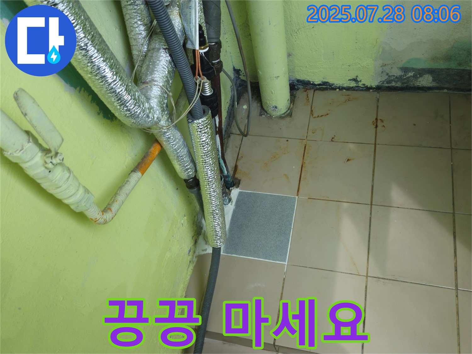 남양주 화도 두산아파트 - 누수 - 혼자 끙끙 앓지 마세요!