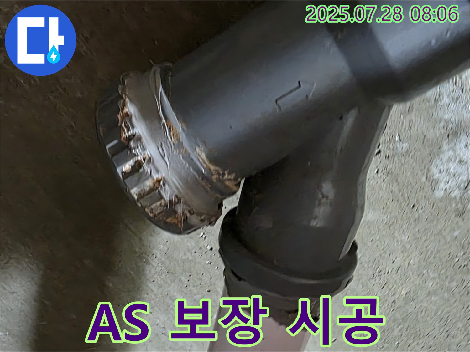 남양주 화도 두산아파트 - 오수관 누수 완벽 시공, A/S 보장
