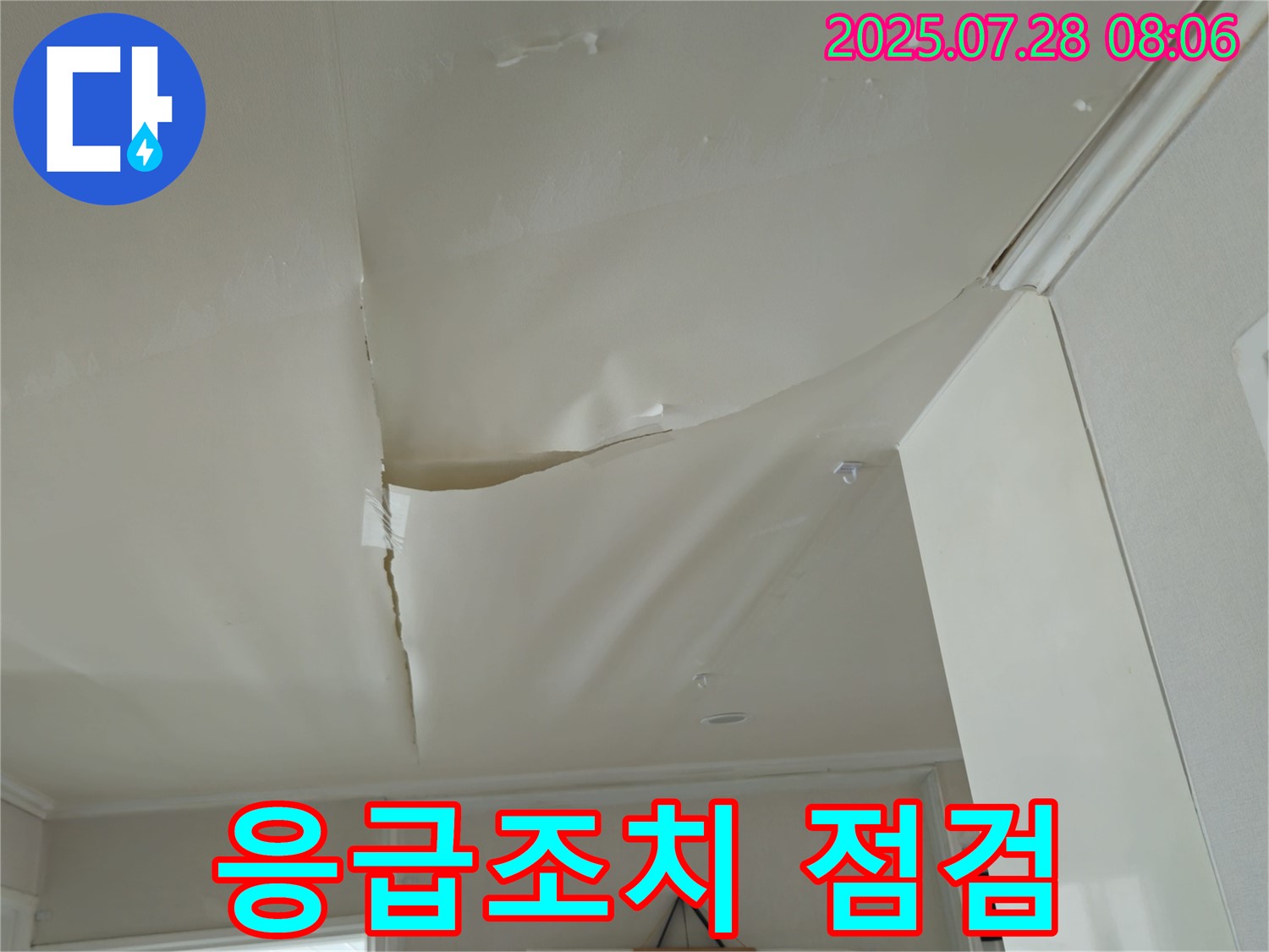 남양주 화도 두산아파트 천장 누수 - 쳐진 천장
