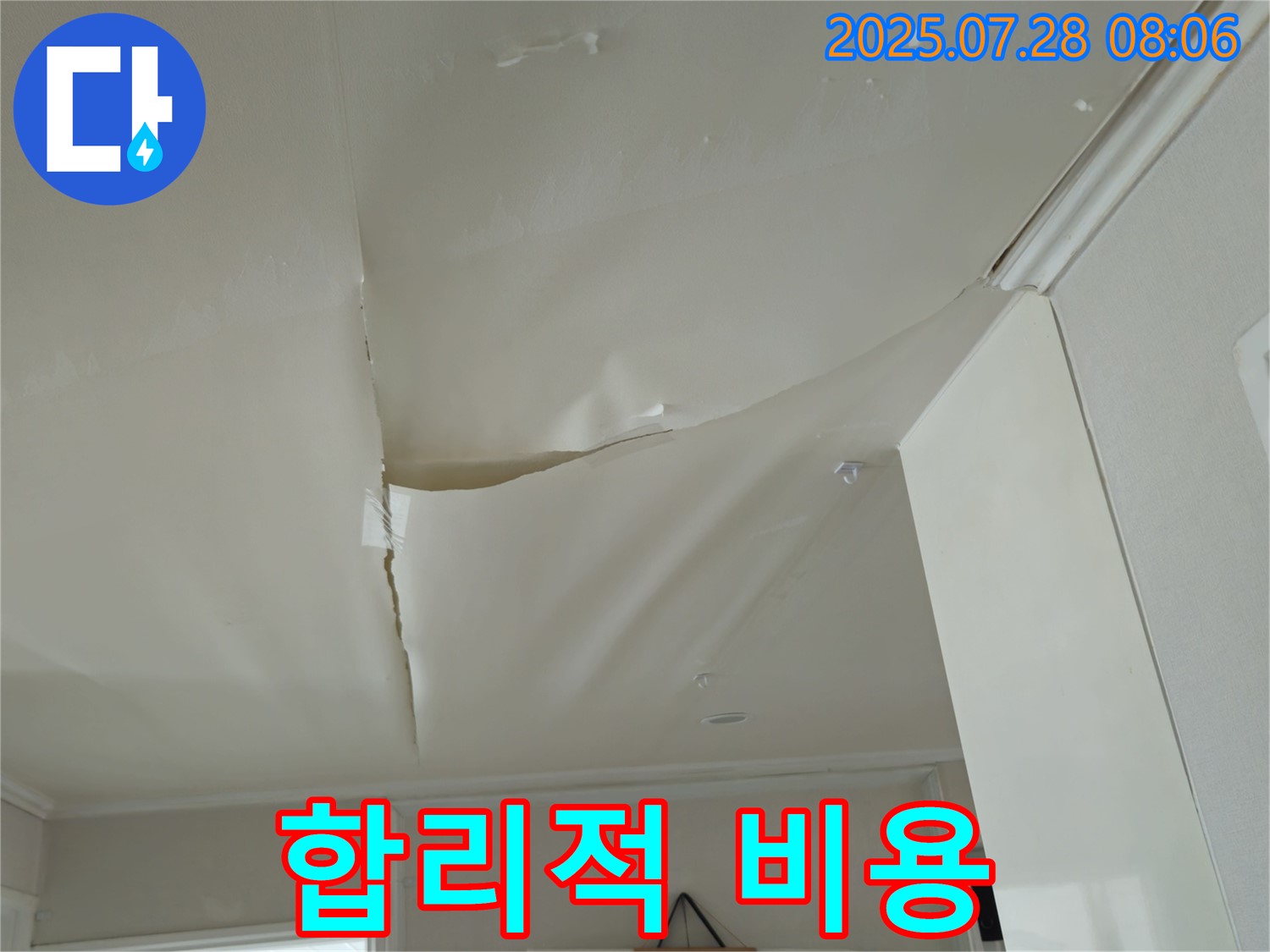 남양주 화도 두산아파트 천장 누수 - 팽창한 천장