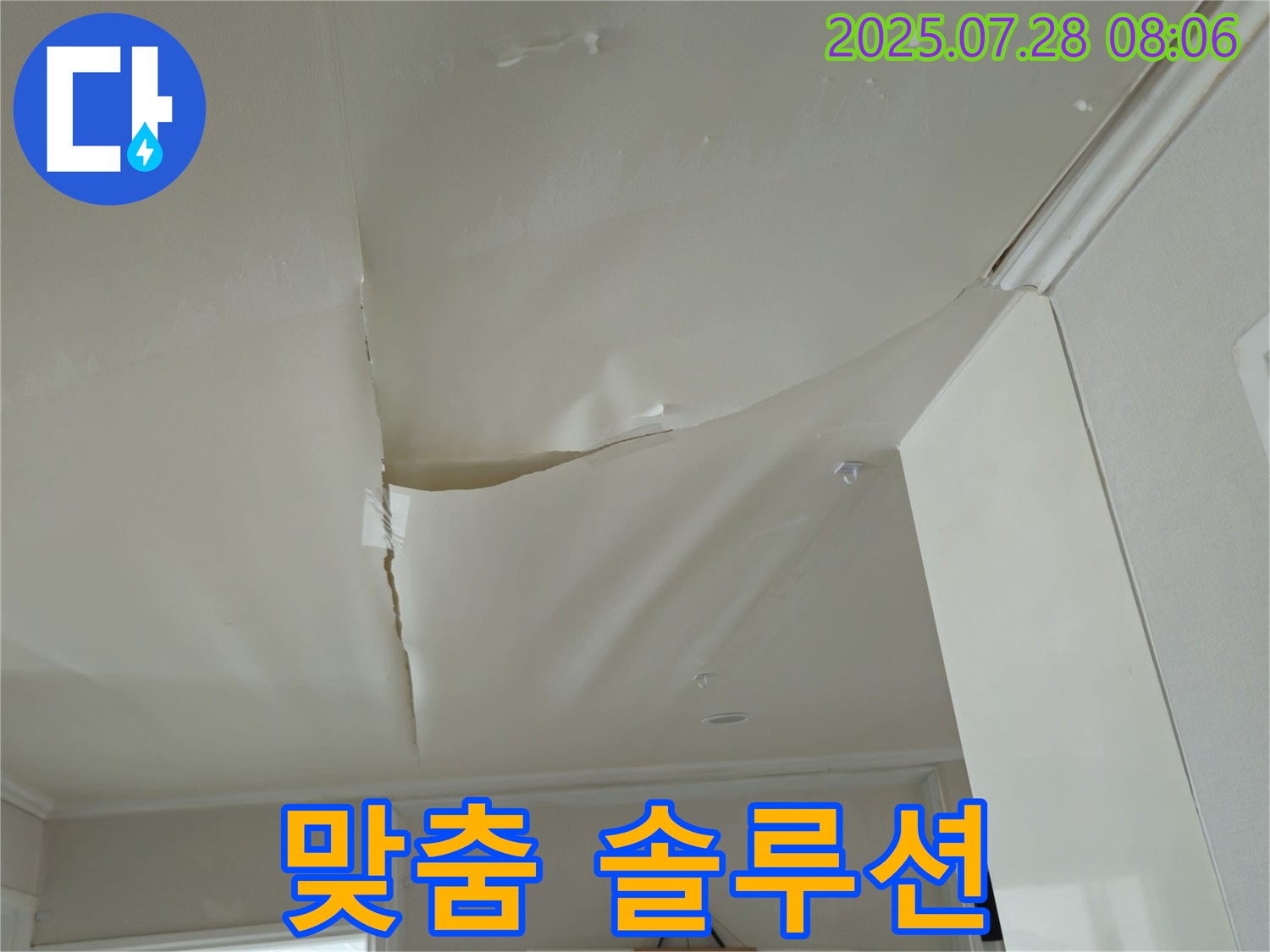 남양주 화도 두산아파트 천장 누수 - 팽창한 천장