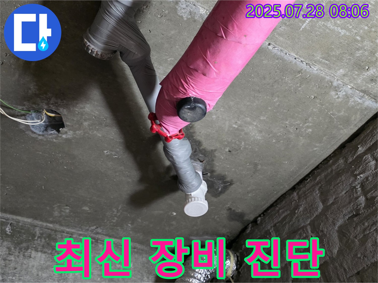 남양주 화도 두산아파트 - 핑크 배관 누수 최신 장비로 정확한 진단