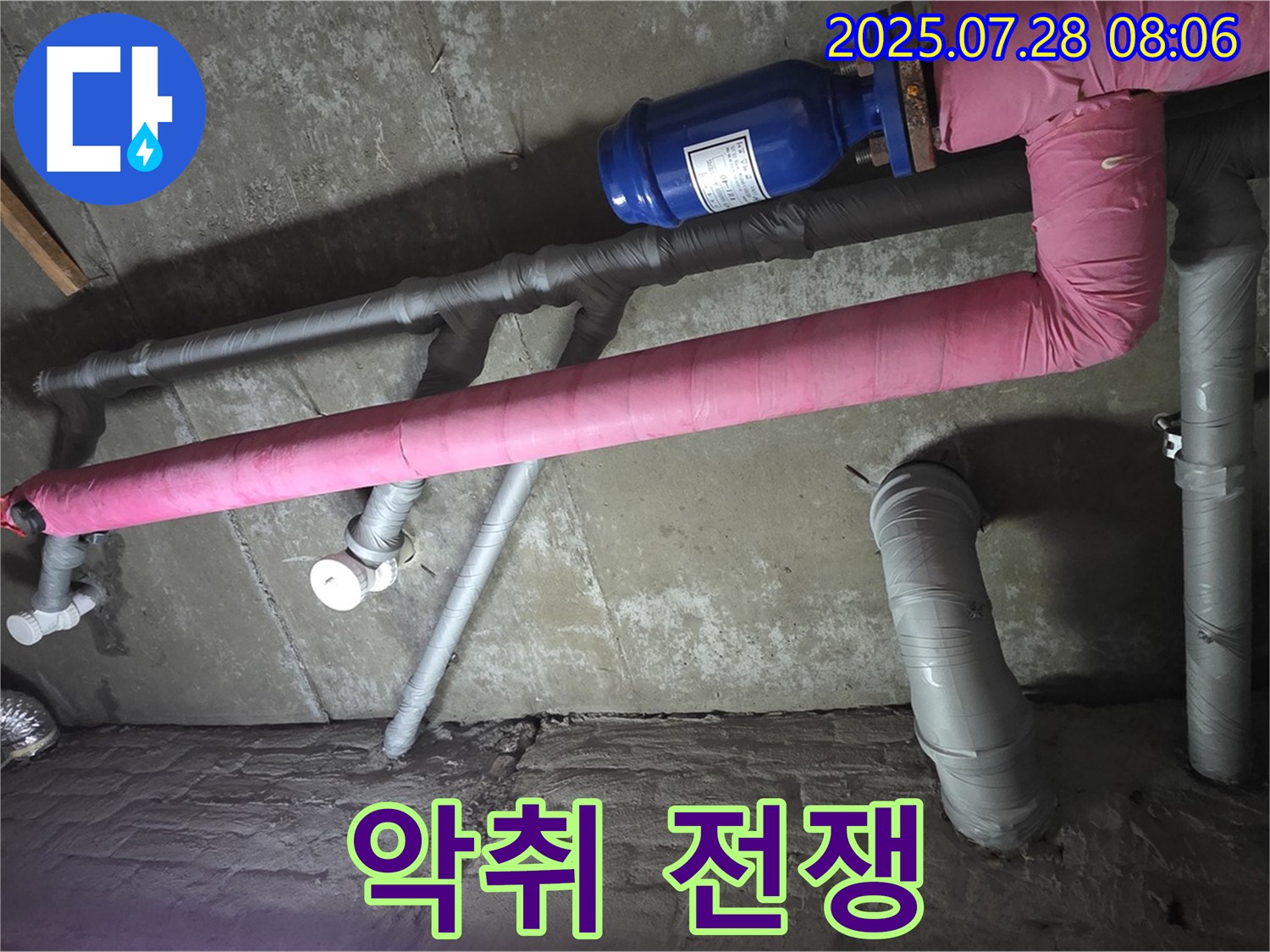 남양주 화도 마석 두산아파트 누수 - 곰팡이! 악취와의 전쟁에서 승리하세요!