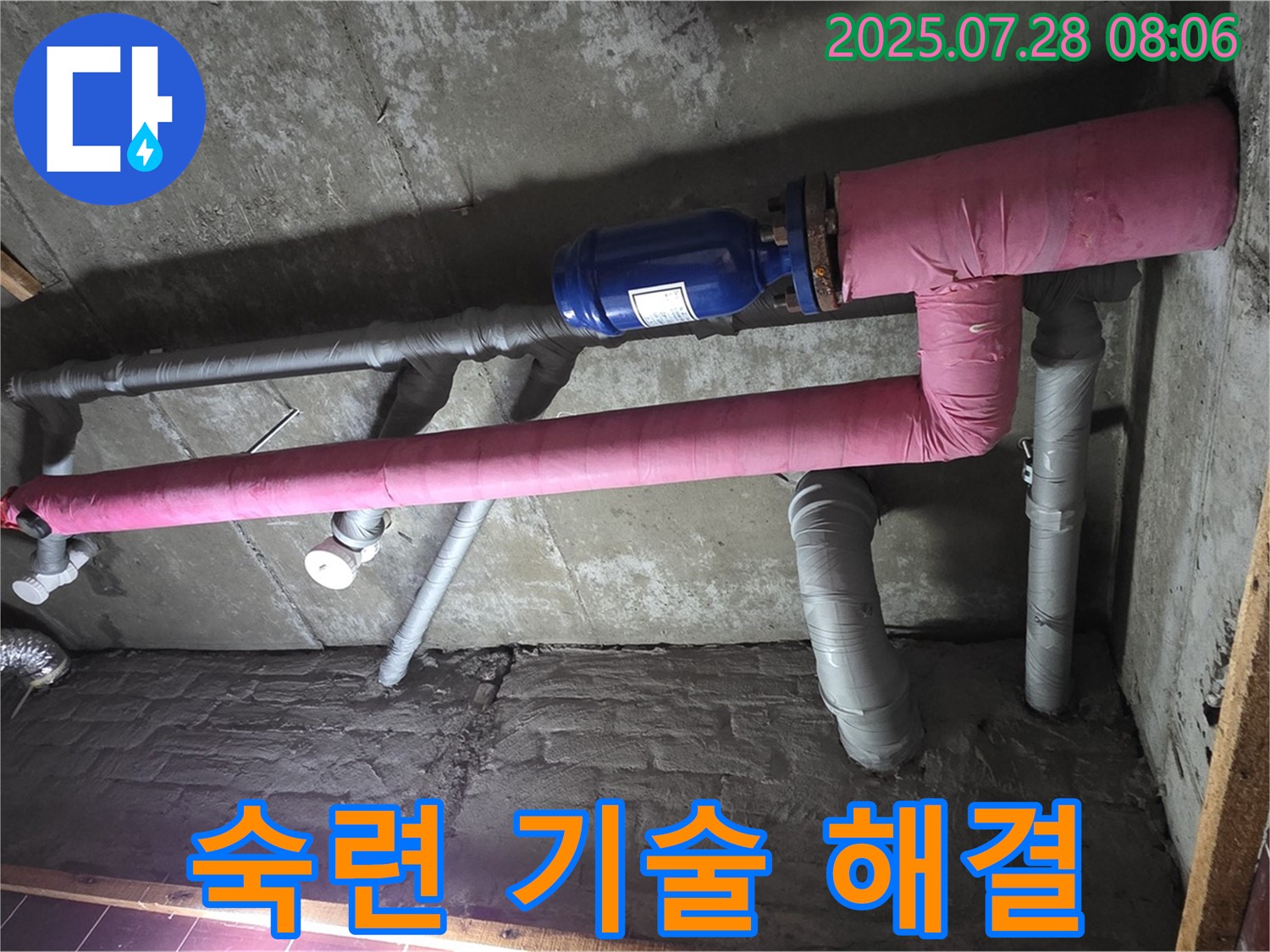 남양주 화도 마석우리 두산아파트 누수 - 숙련된 기술로 완벽하게 누수 해결!
