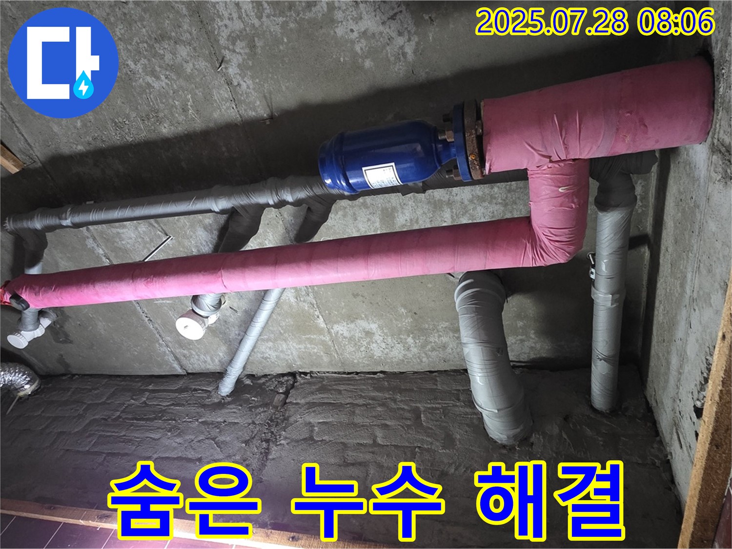 남양주 화도 마석우리 두산아파트 누수 - 숨은 누수까지 꼼꼼하게 찾아 완벽하게 해결!