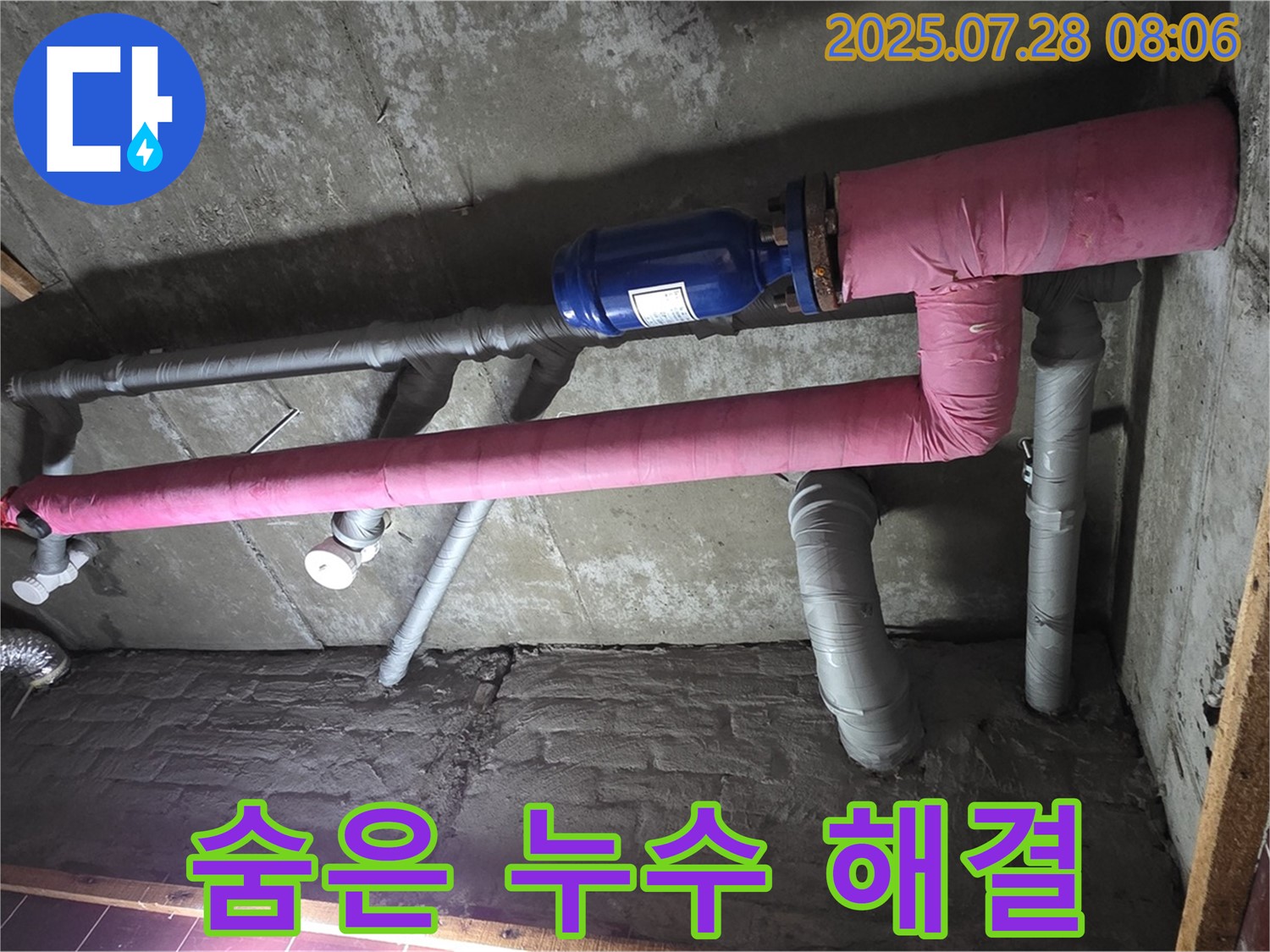 남양주 화도 마석우리 두산아파트 누수 - 숨은 누수까지 꼼꼼하게 찾아 해결!