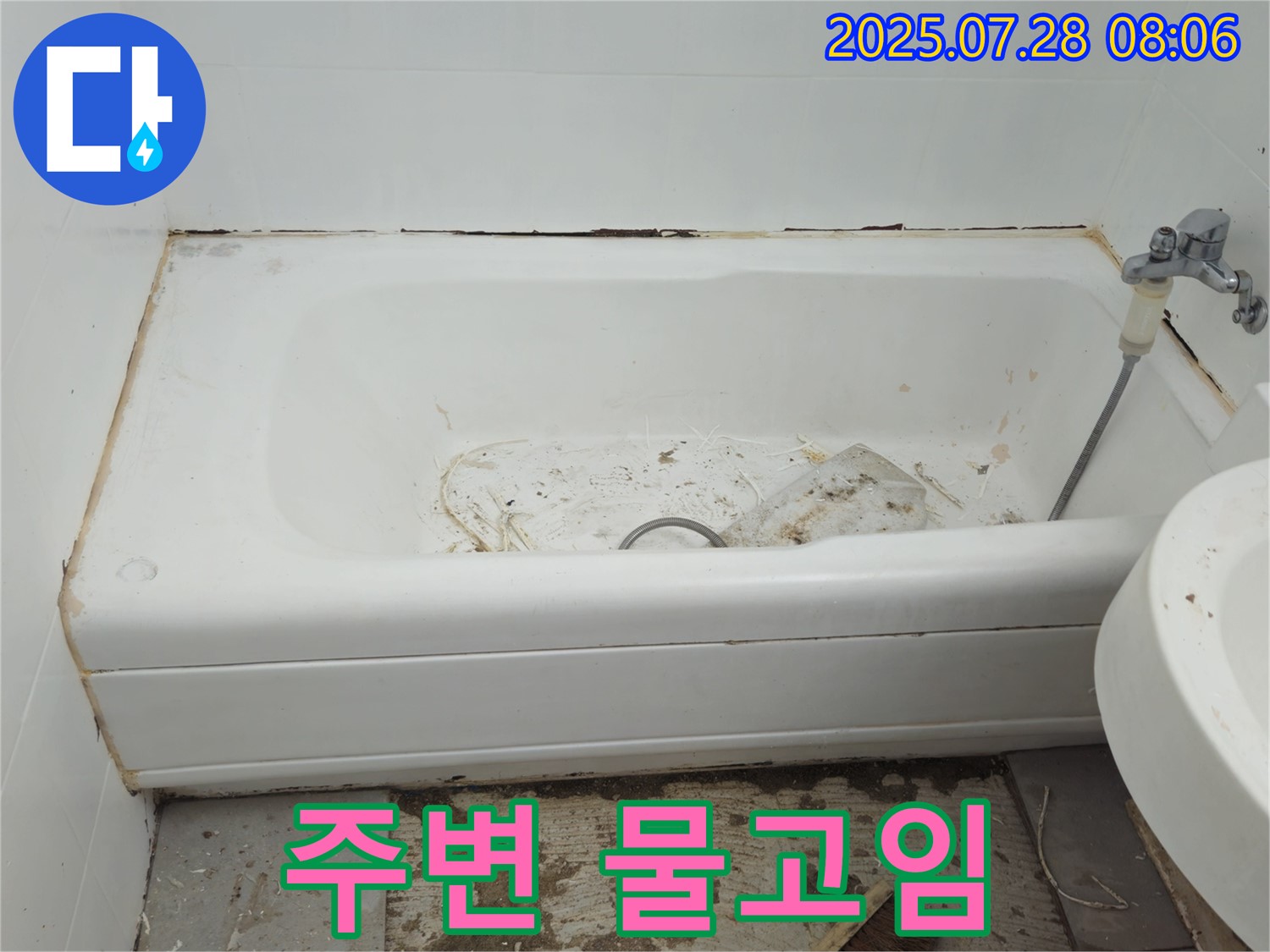 남양주 화도 물고임 - 꼼꼼 점검