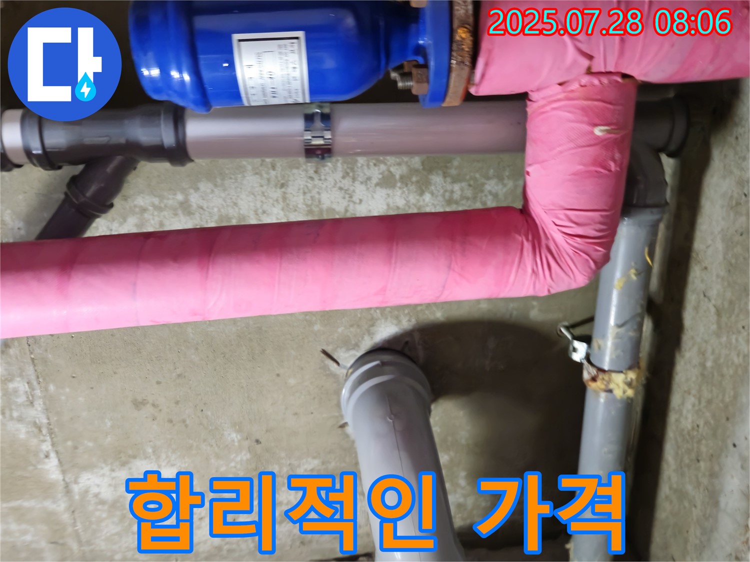 남양주 화도 암묵리 두산아파트 - 합리적인 가격 - 합리적인 가격으로 누수 고민을 해결해 드립니다.