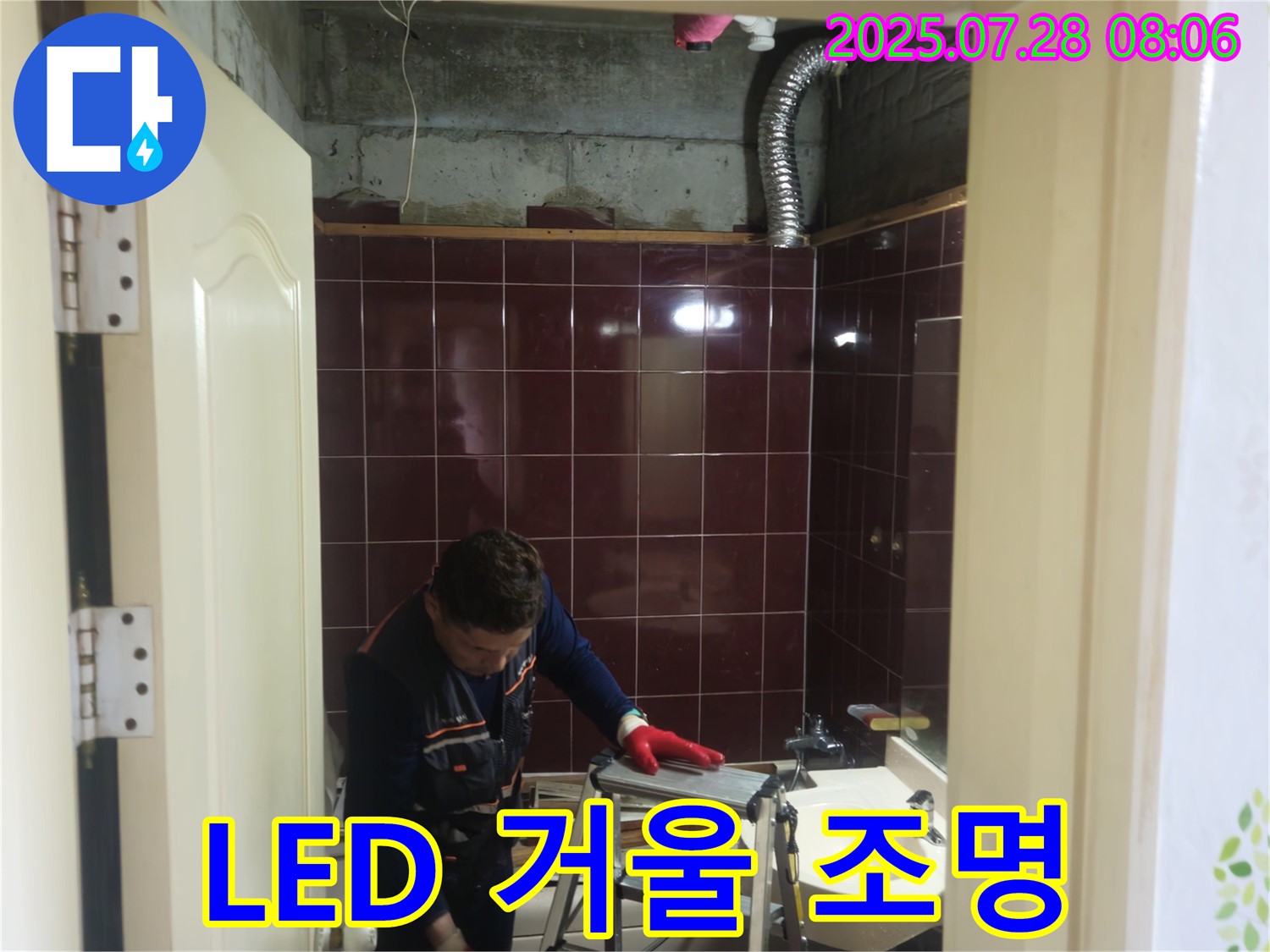 남양주 화도 욕실 - 거울에 LED 조명을 설치하여 은은하고 세련된 분위기를 연출하세요.