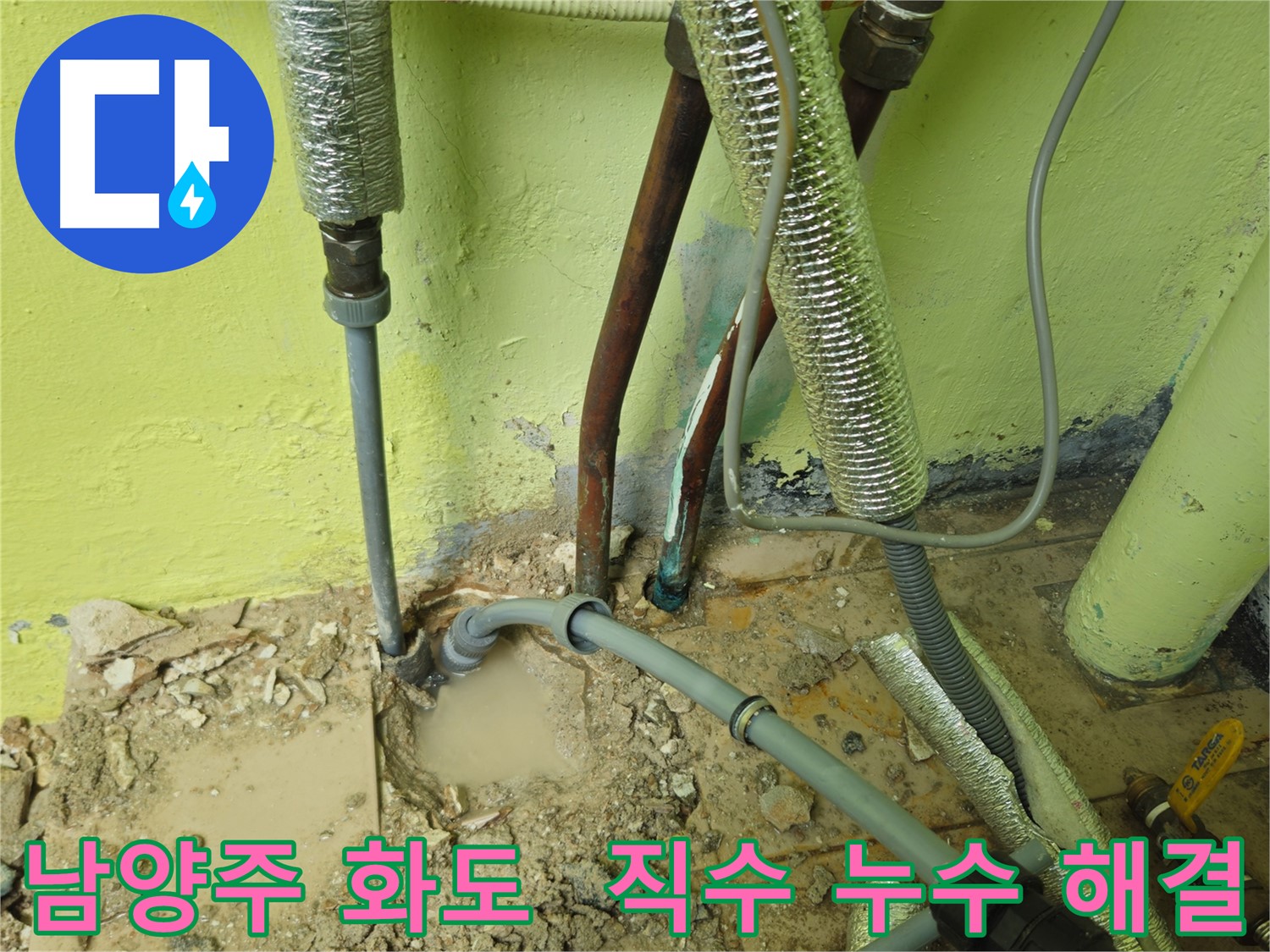 남양주 화도 직수 배관 누수 문제 해결 과정 사진
