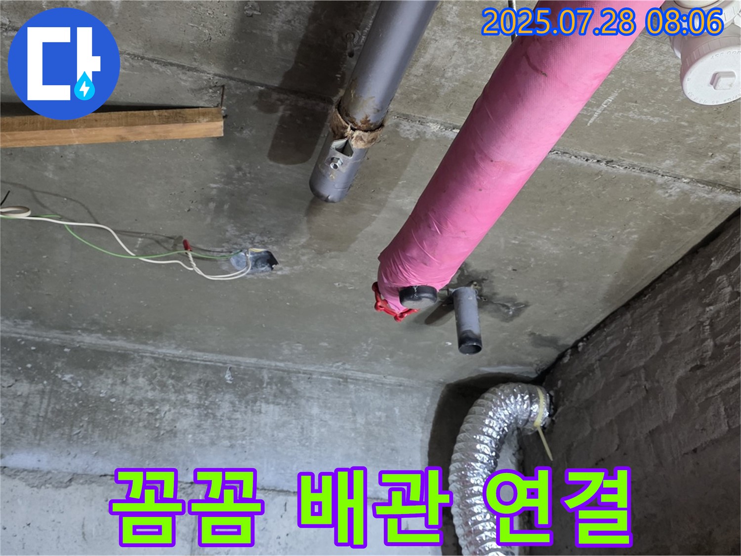 남양주 화도 창현리 두산아파트 누수 - 꼼꼼한 배관 연결 시공으로 완벽하게 누수를 차단합니다.