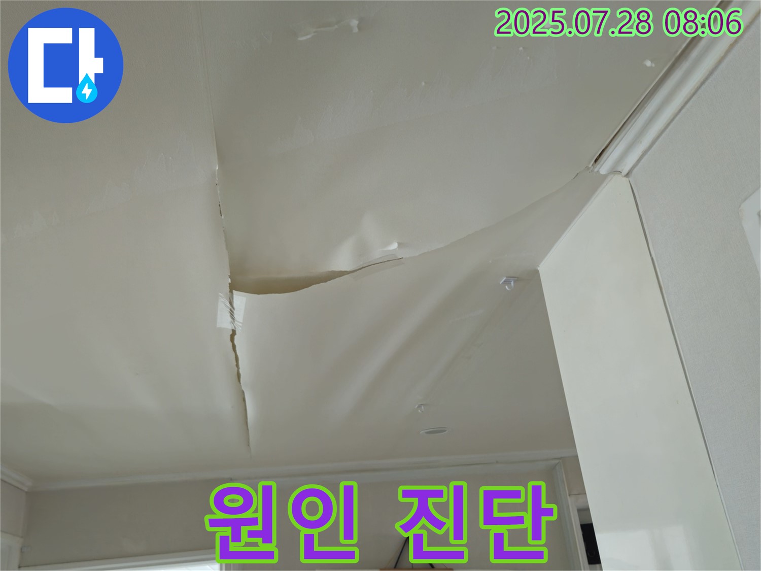 남양주 화도 천현로 천장 누수 - 팽창된 천장
