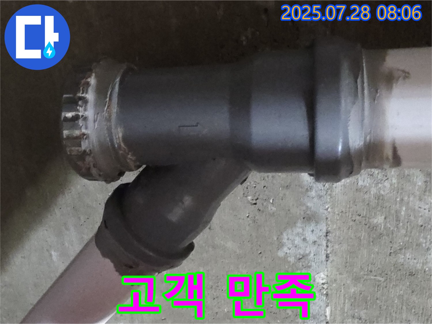 남양주 화도읍 PVC 배관 누수 - 고객 만족을 최우선으로 생각하는 누수 해결