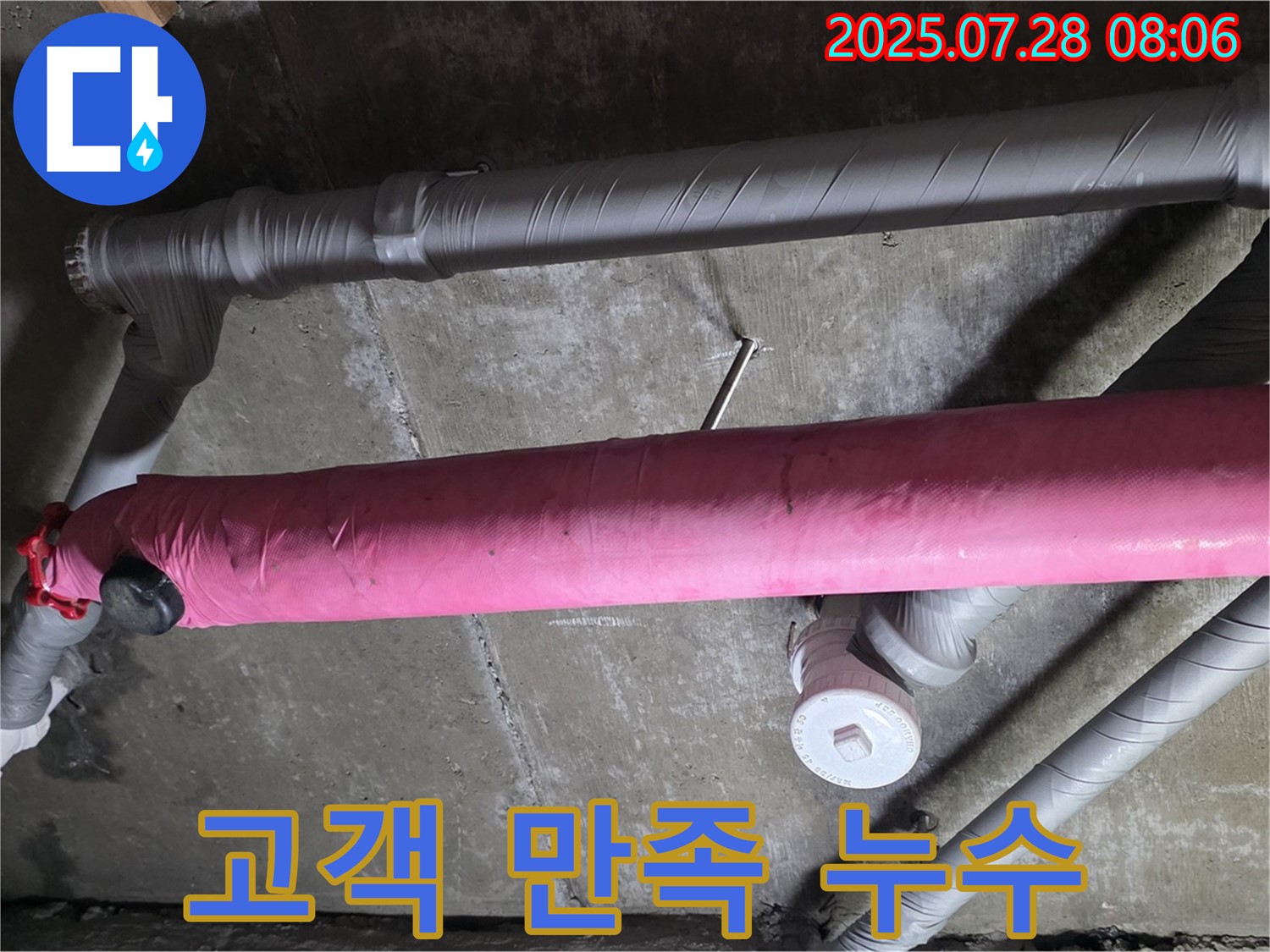 남양주 화도읍 고객 만족 누수 - 친절하고 꼼꼼한 서비스