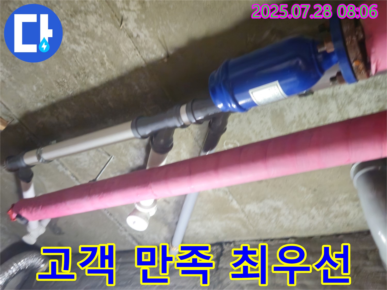 남양주 화도읍 - 고객 만족을 최우선으로 생각하며, 최고의 누수 해결 서비스를 제공합니다.