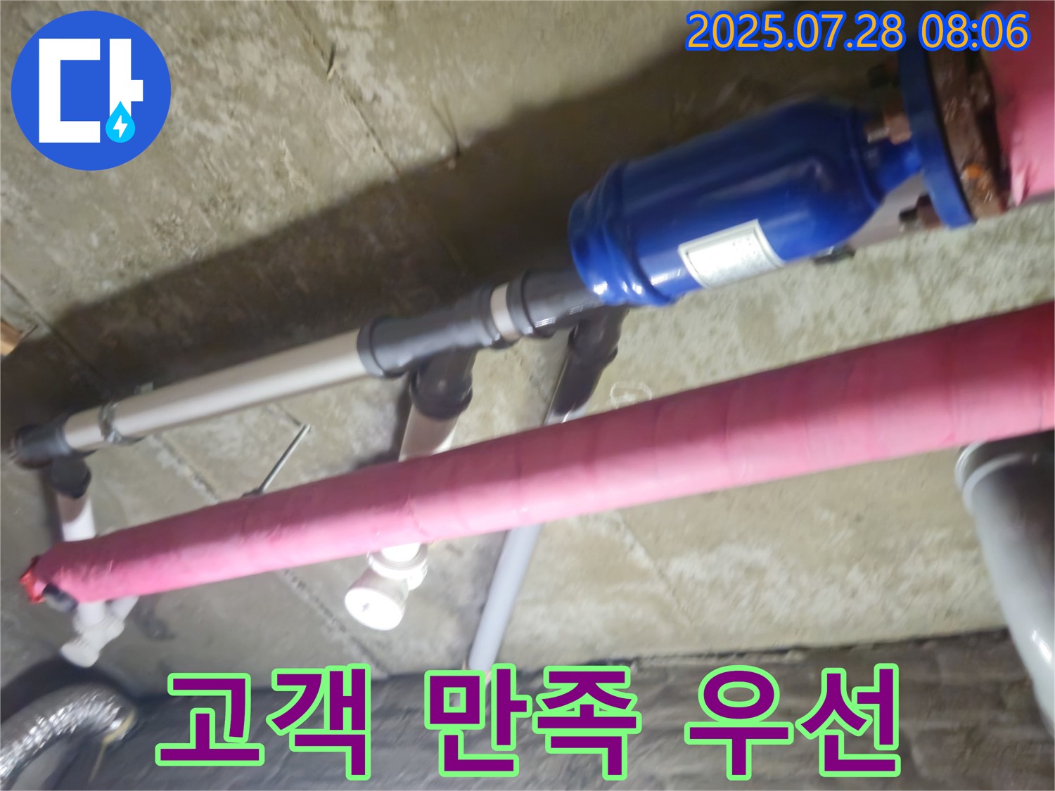 남양주 화도읍 - 고객 만족을 최우선으로 생각하며, 최고의 누수 해결 서비스를 제공합니다.