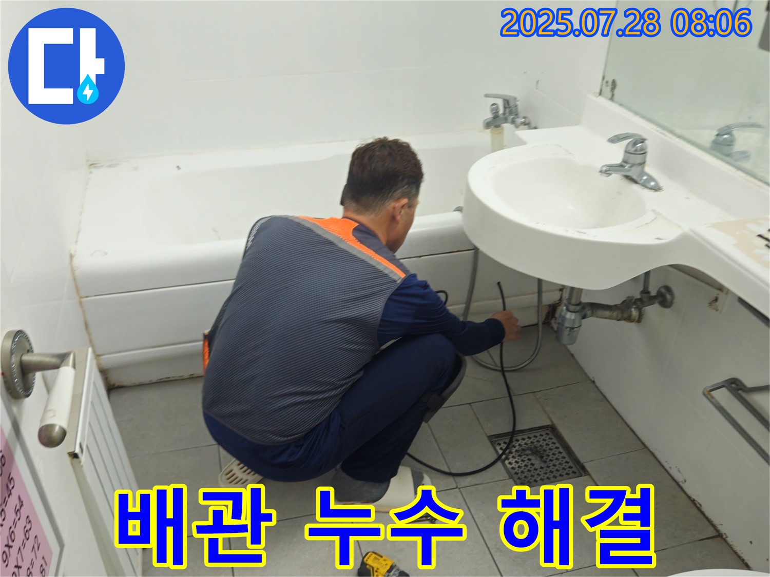 남양주 화도읍 구암리 두산아파트 세면대 배관 누수 - 완벽하게 수리 완료!