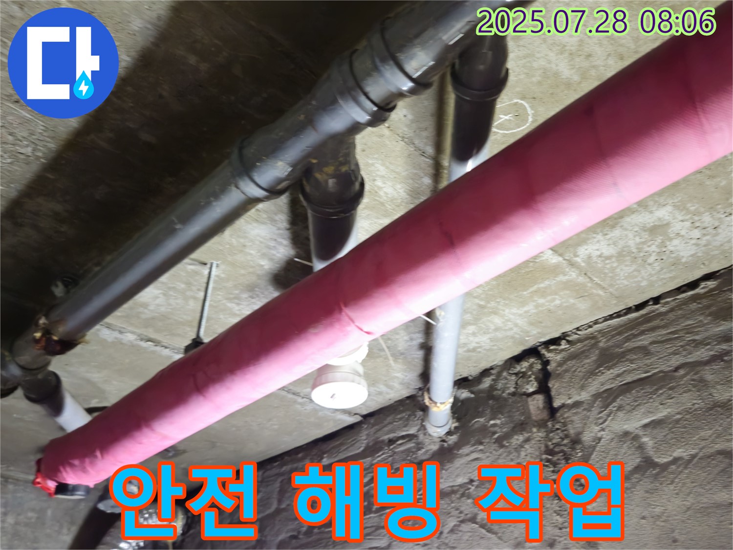 남양주 화도읍 누수 - 배관 해빙! 안전하고 확실하게 녹여드립니다!