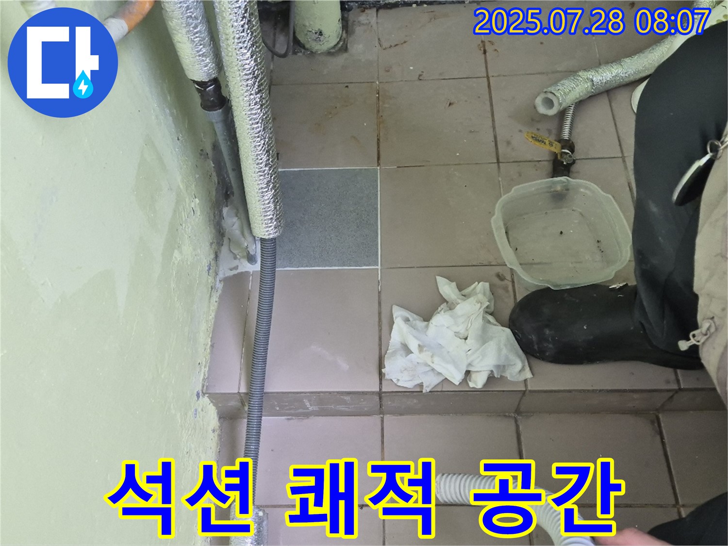 남양주 화도읍 누수 - 석션 작업으로 습기 제거 - 쾌적 공간
